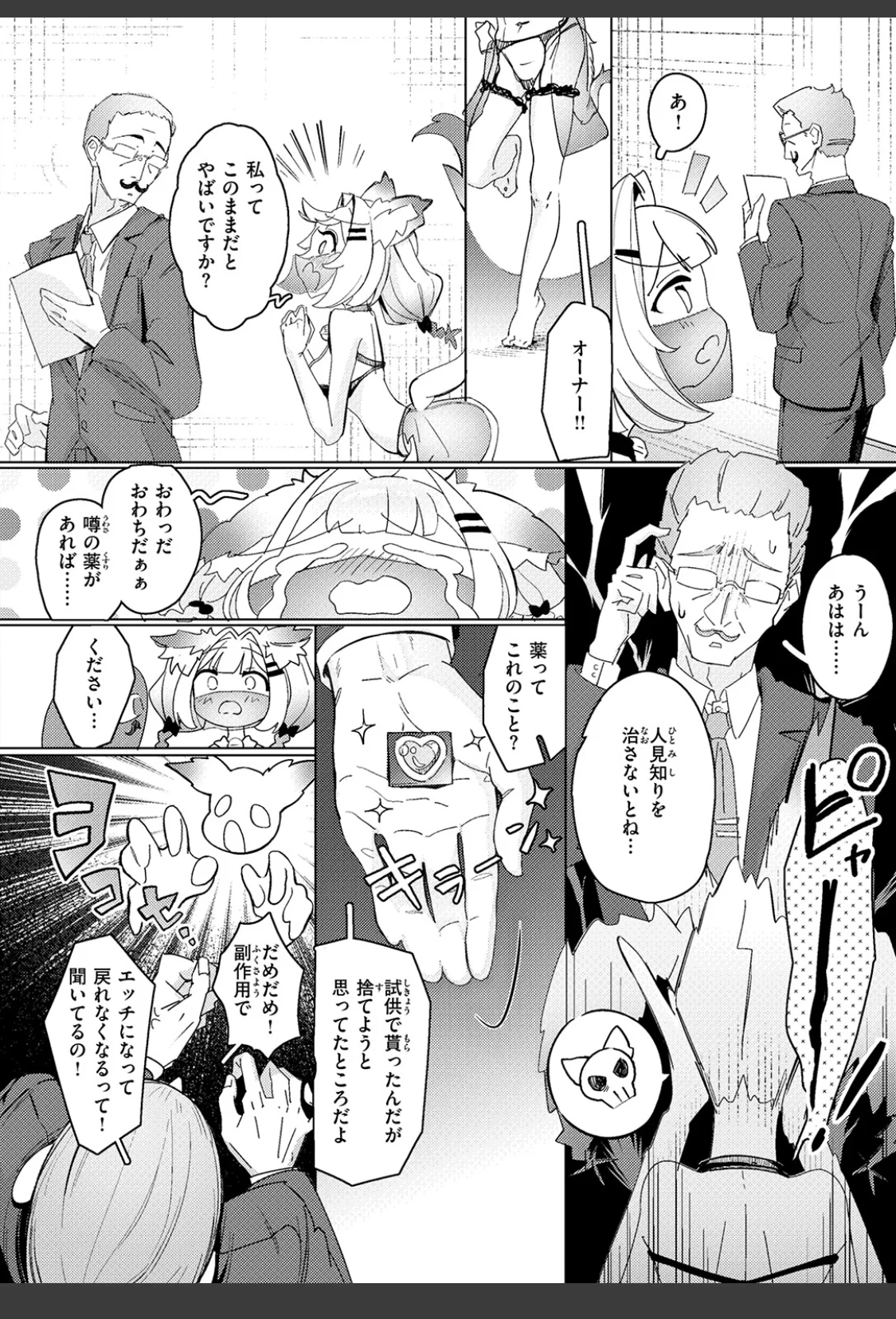 今夜は大胆！ 猫耳キャスト！！ サンプル画像 06