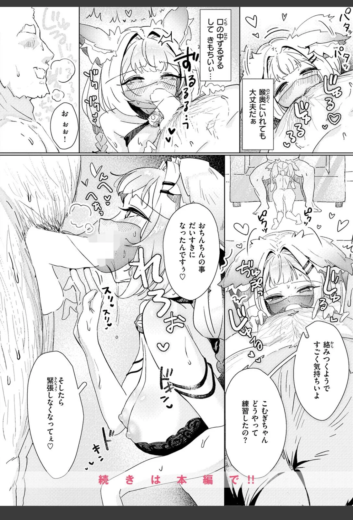 今夜は大胆！ 猫耳キャスト！！ サンプル画像 10