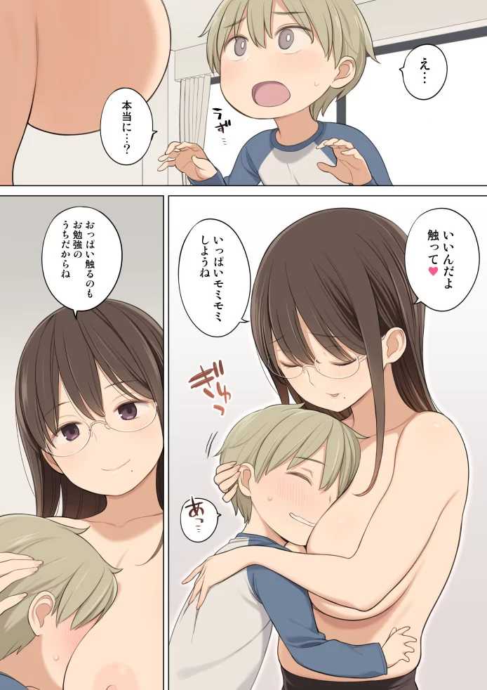 おっぱいを触らせてくれる家庭教師のおねえさんの話 サンプル画像 02