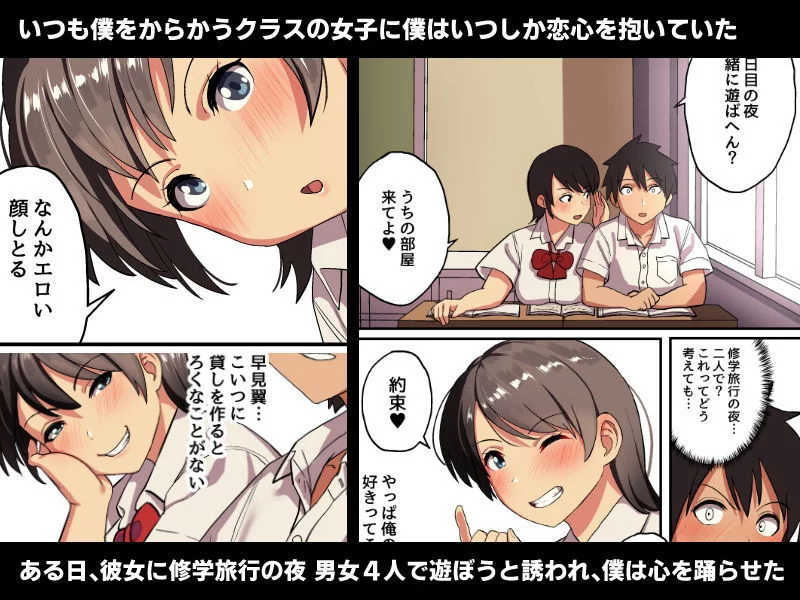 修学旅行x王様ゲーム サンプル画像 01