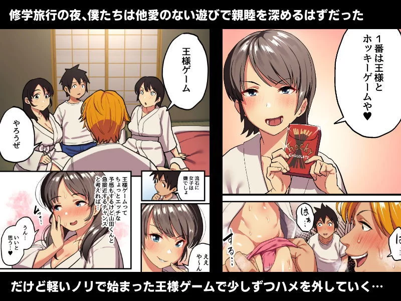 修学旅行x王様ゲーム サンプル画像 02