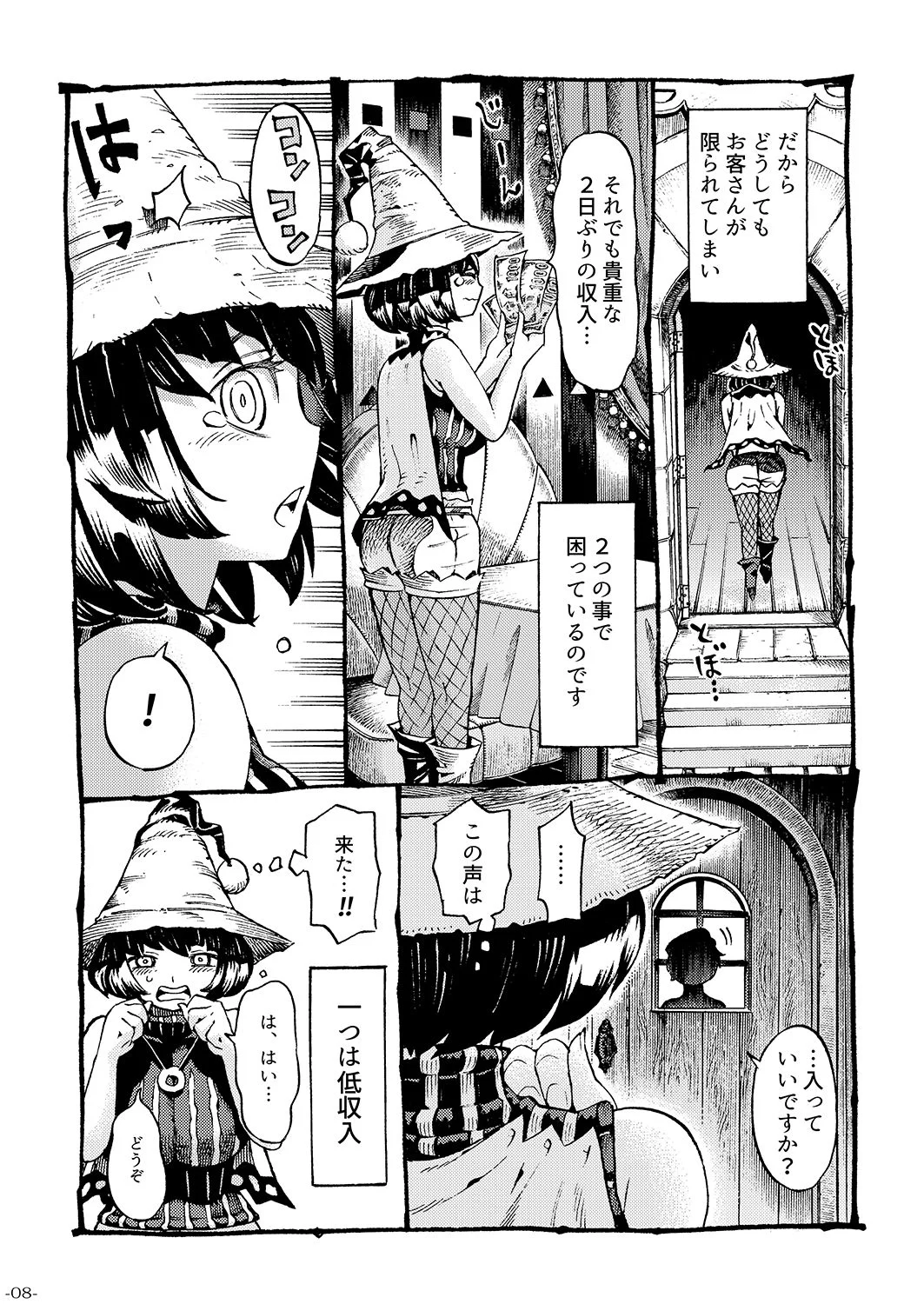 魔女は結局その客と。。。 サンプル画像 03