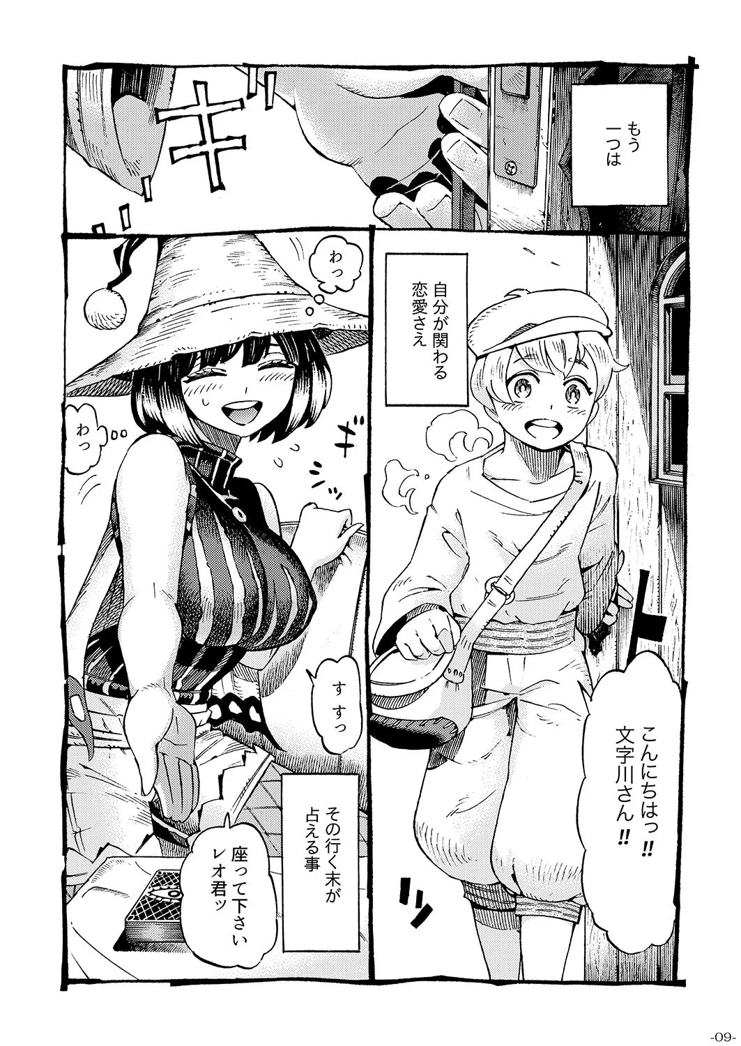 魔女は結局その客と。。。 サンプル画像 04