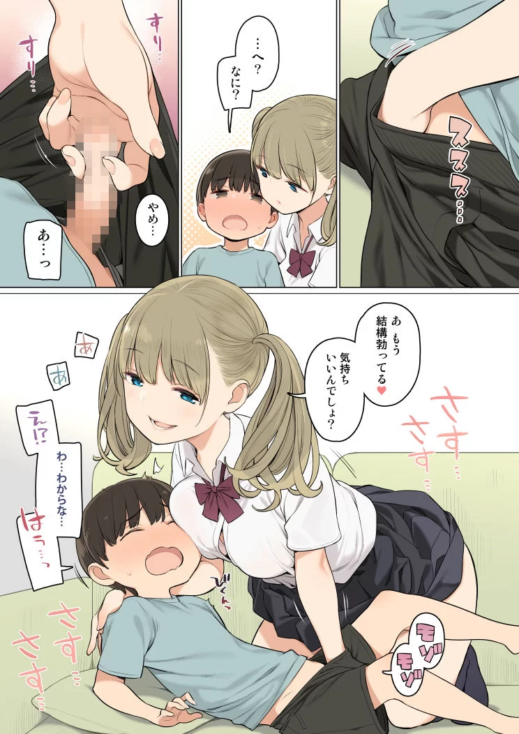 お姉ちゃんの友達がエッチな人ばかりだったから サンプル画像 05