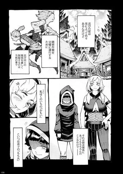 くのいちは弟子とお忍びで サンプル画像 03