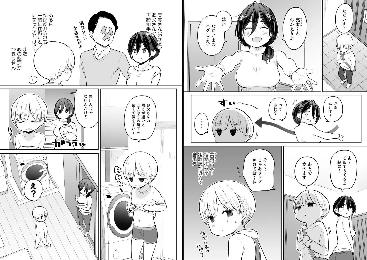 お義母さんで精通しちゃった亮太くん サンプル画像 01