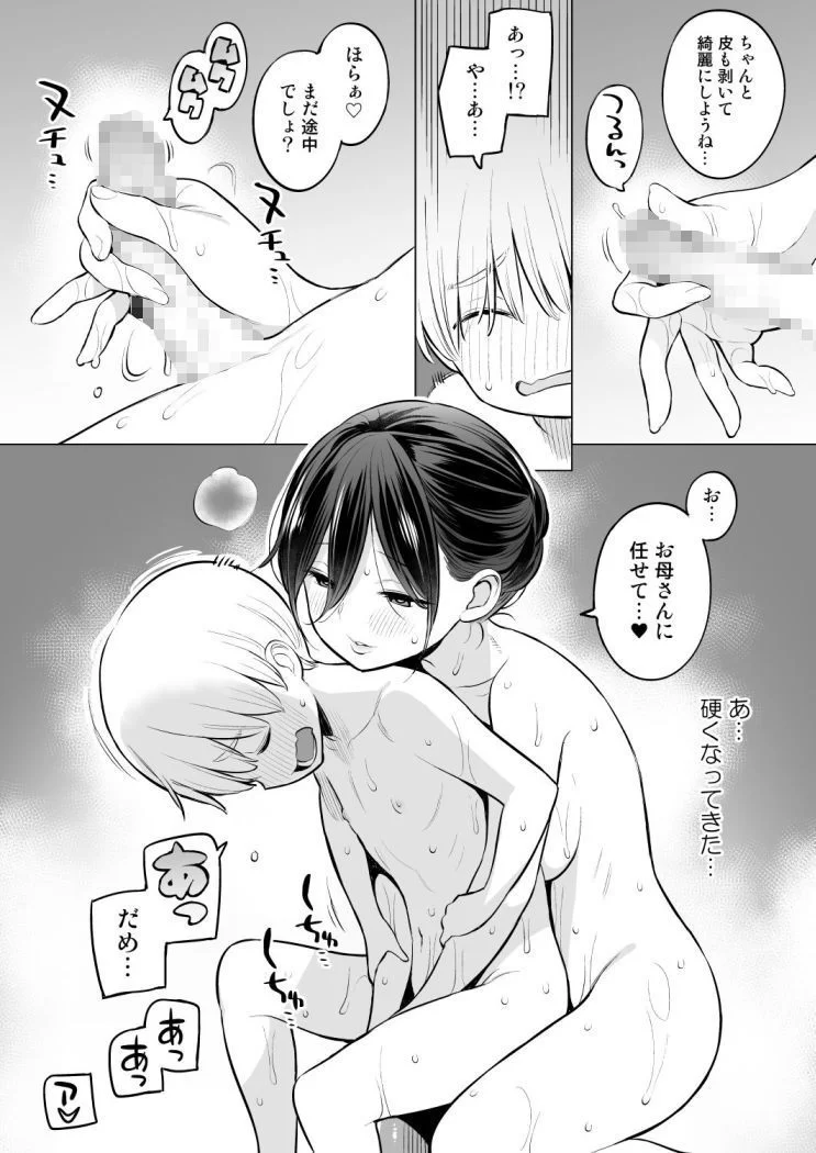 お義母さんで精通しちゃった亮太くん サンプル画像 06