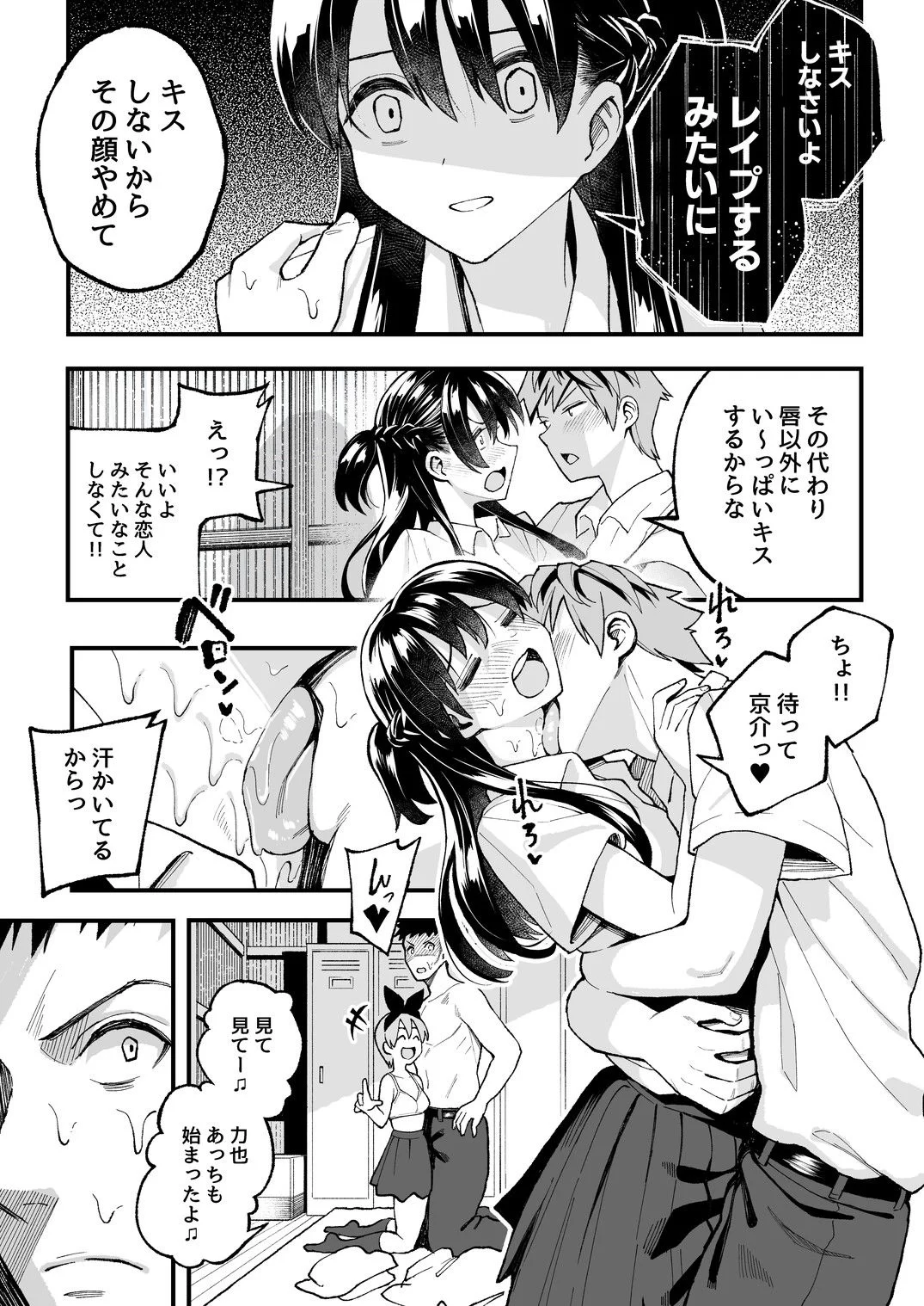 こいびとスワッピング！ サンプル画像 06