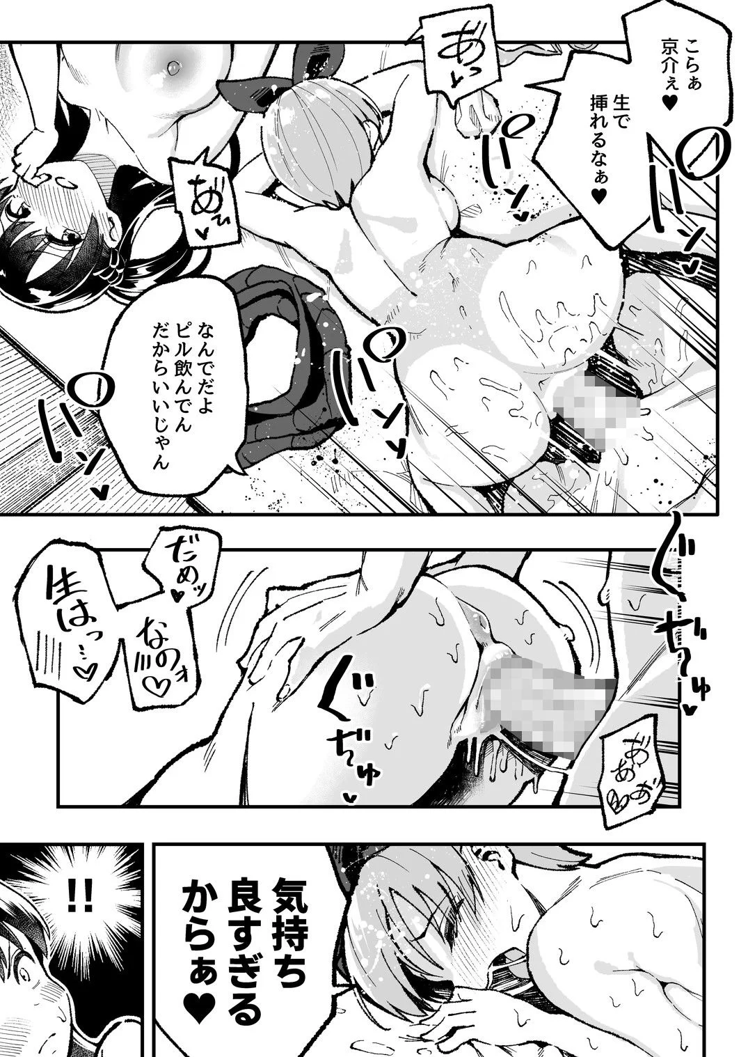 こいびとスワッピング！ サンプル画像 08