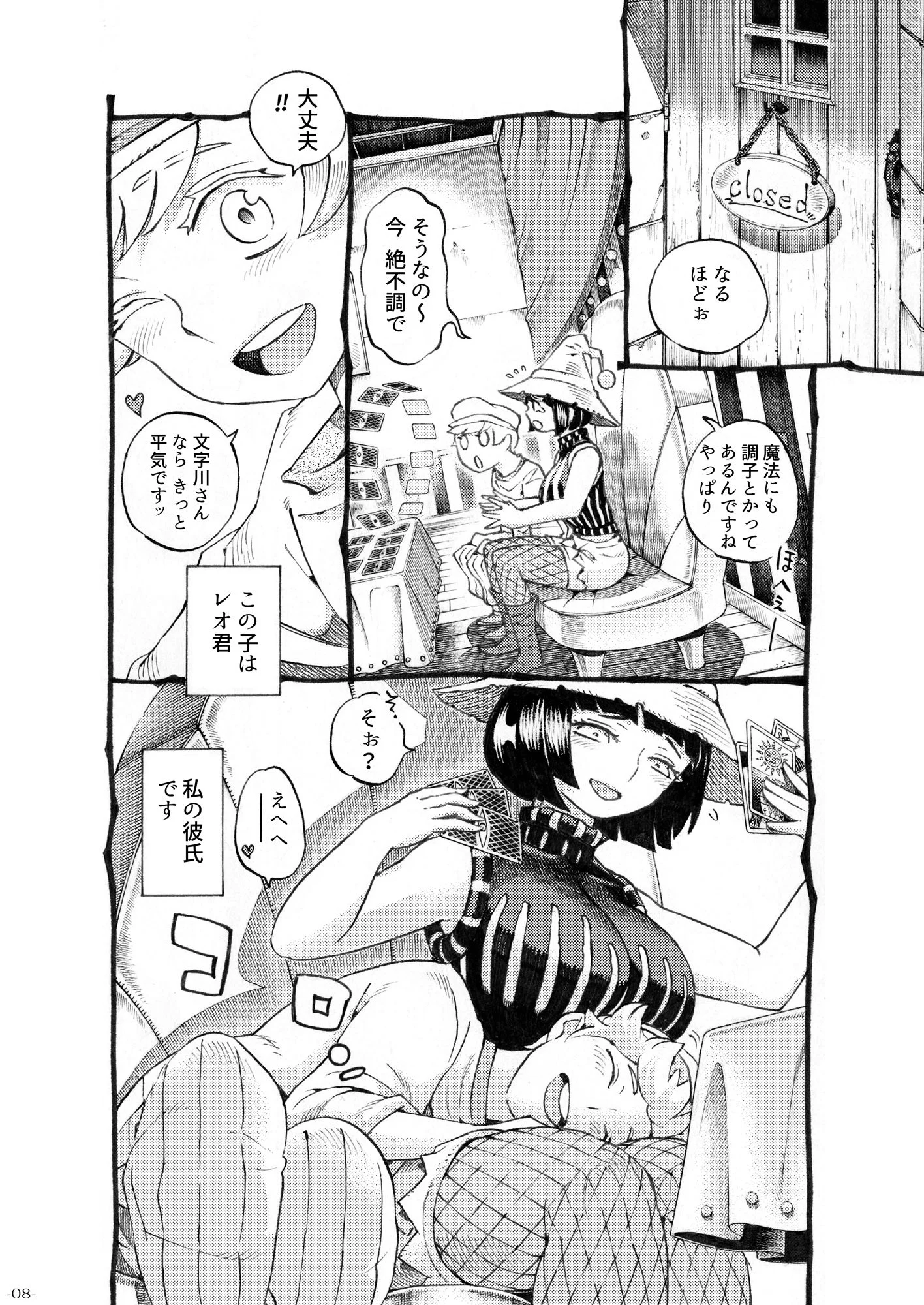 魔女は結局その客と3 サンプル画像 02