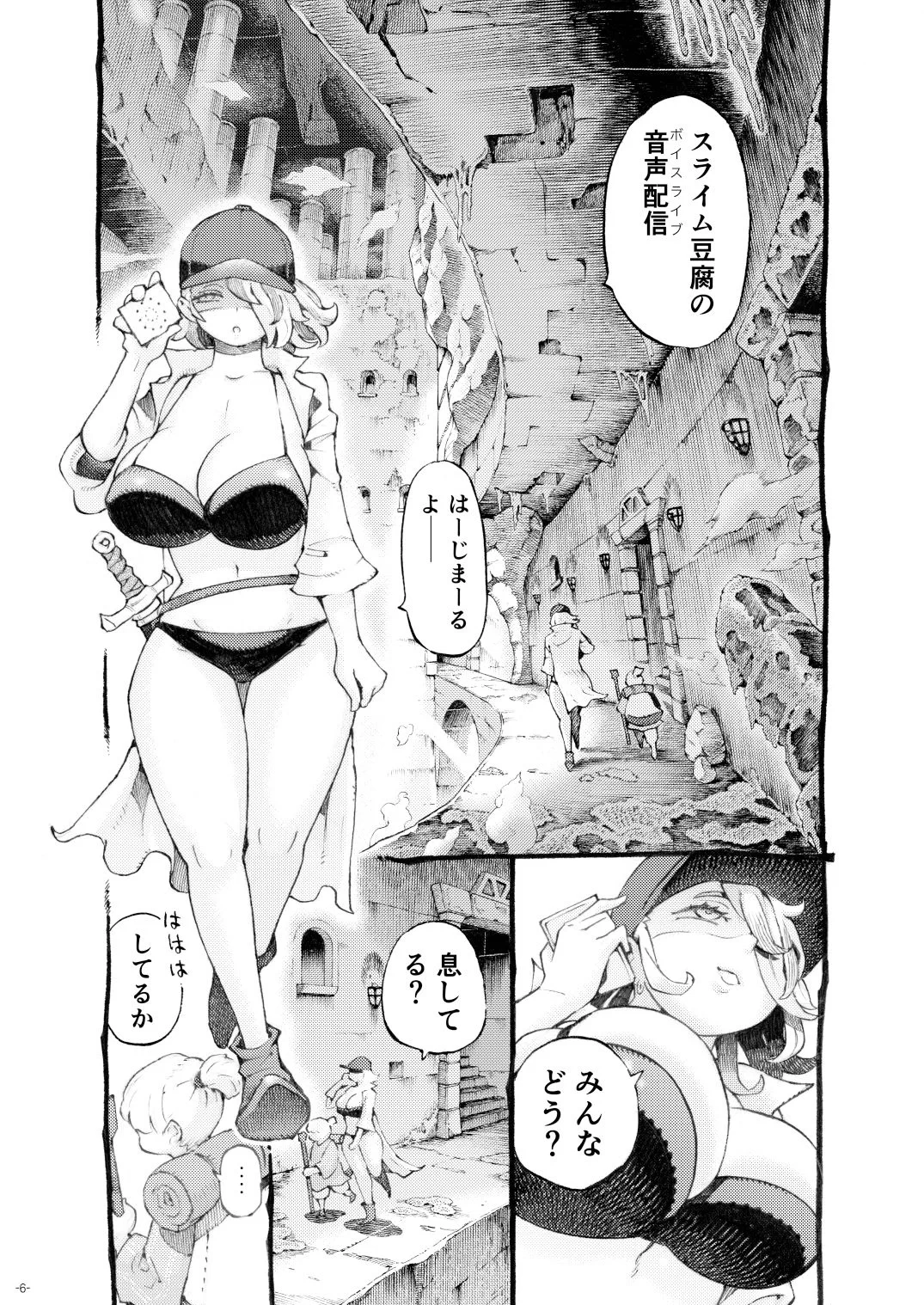 迷宮配信者スライム豆腐は迷宮でむちゃくちゃにされたい。 サンプル画像 01
