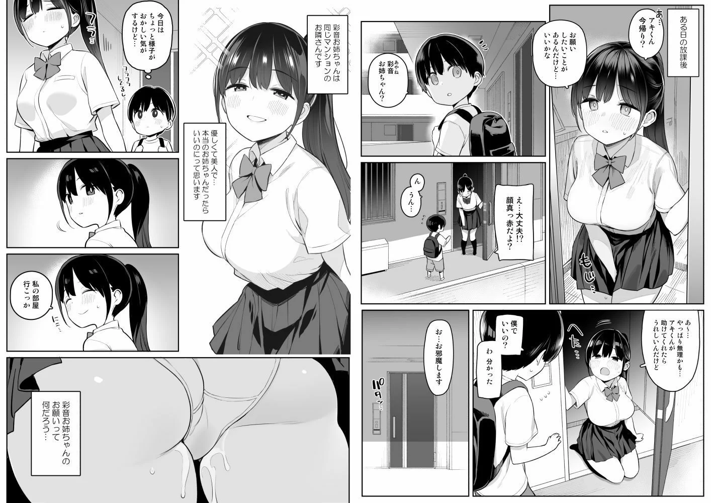 身近なお姉さんがサキュバスだったので搾精されるお話 サンプル画像 02