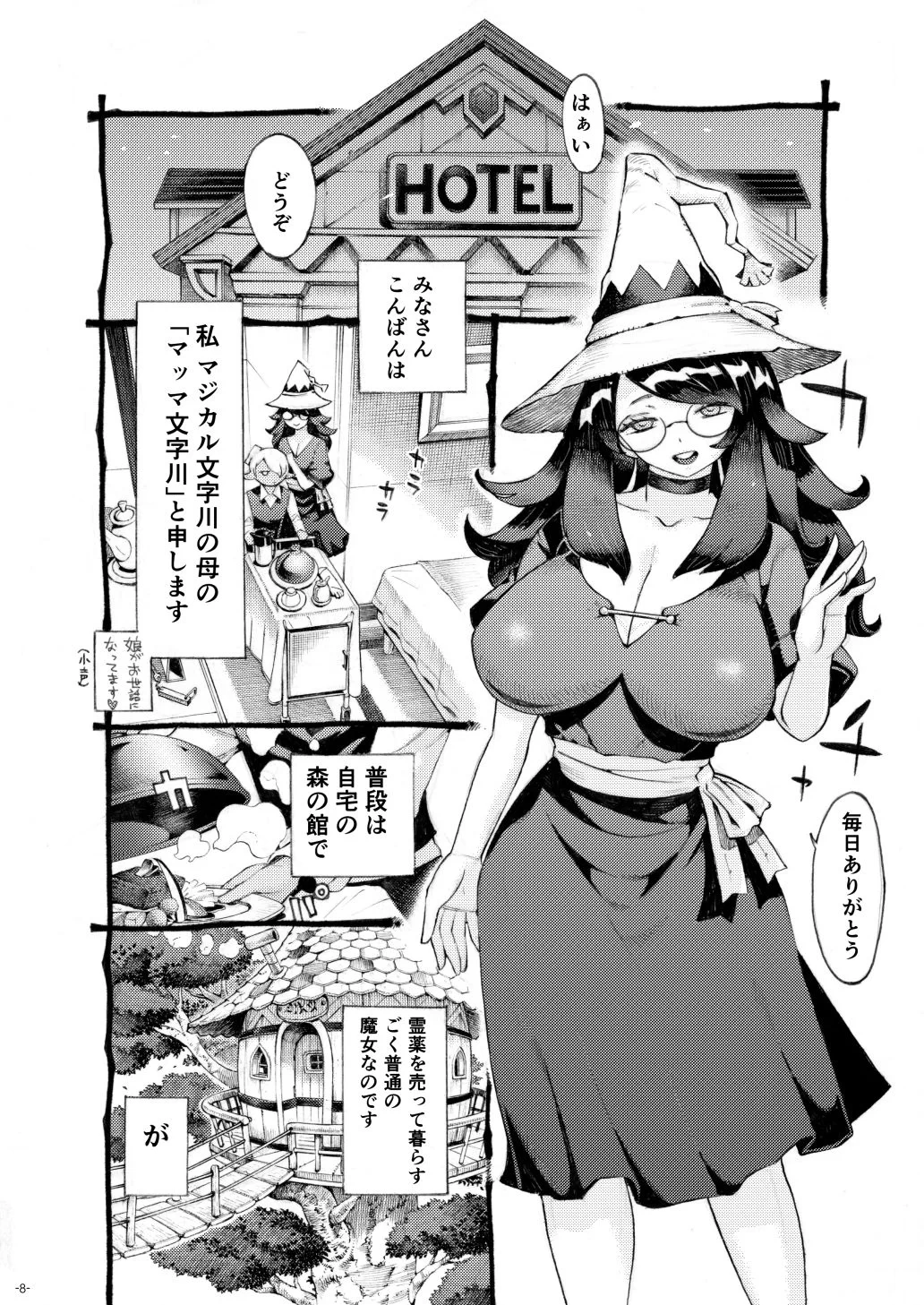 魔女は結局その客と4〜ママ編〜 サンプル画像 04