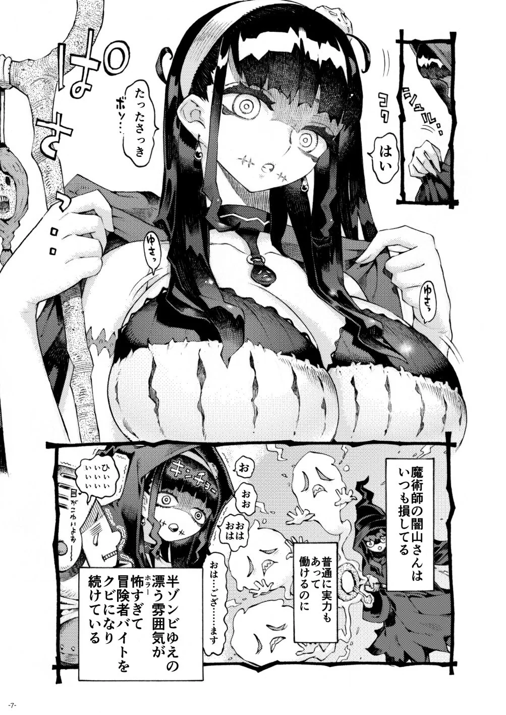 魔術師パパ活中 サンプル画像 03