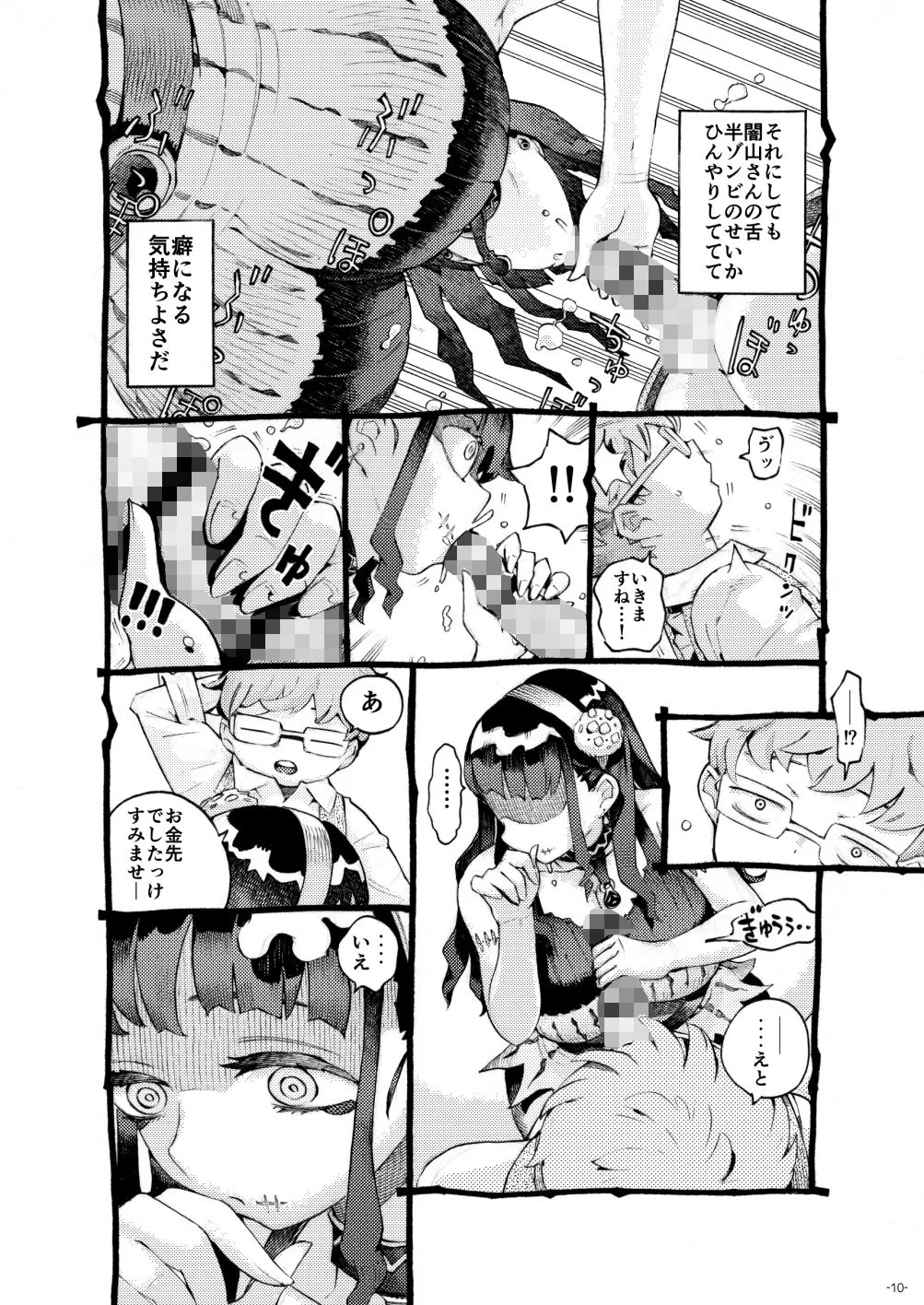 魔術師パパ活中 サンプル画像 06