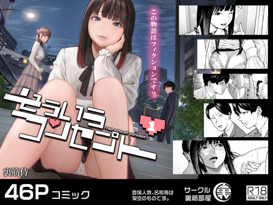 そういうコンセプト1 表紙画像