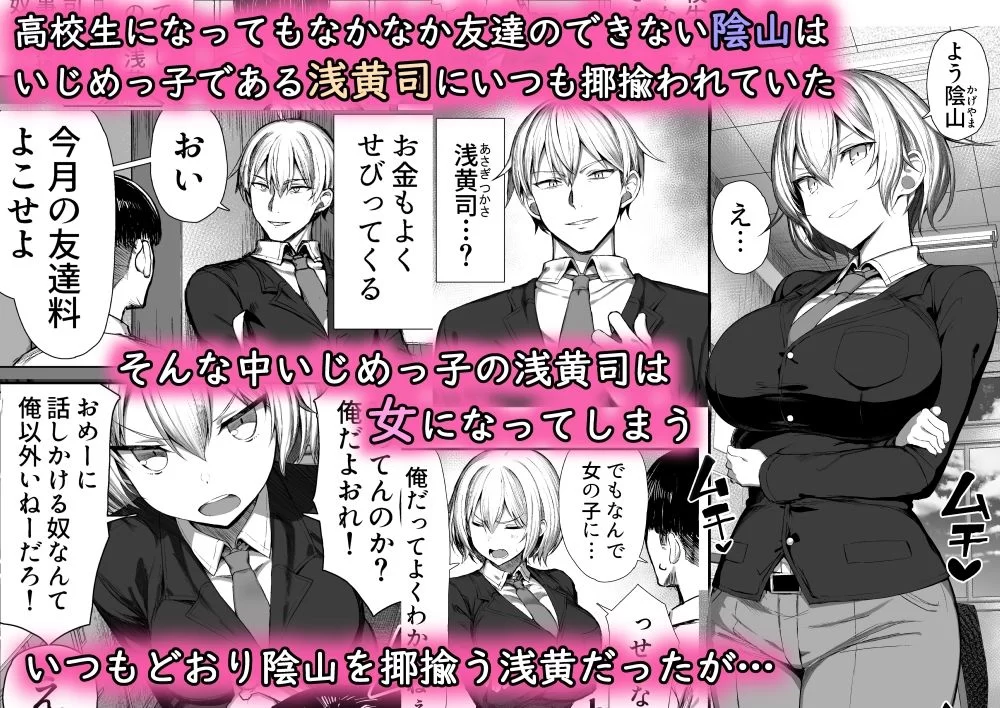 いじめっ子、女になる。 サンプル画像 01