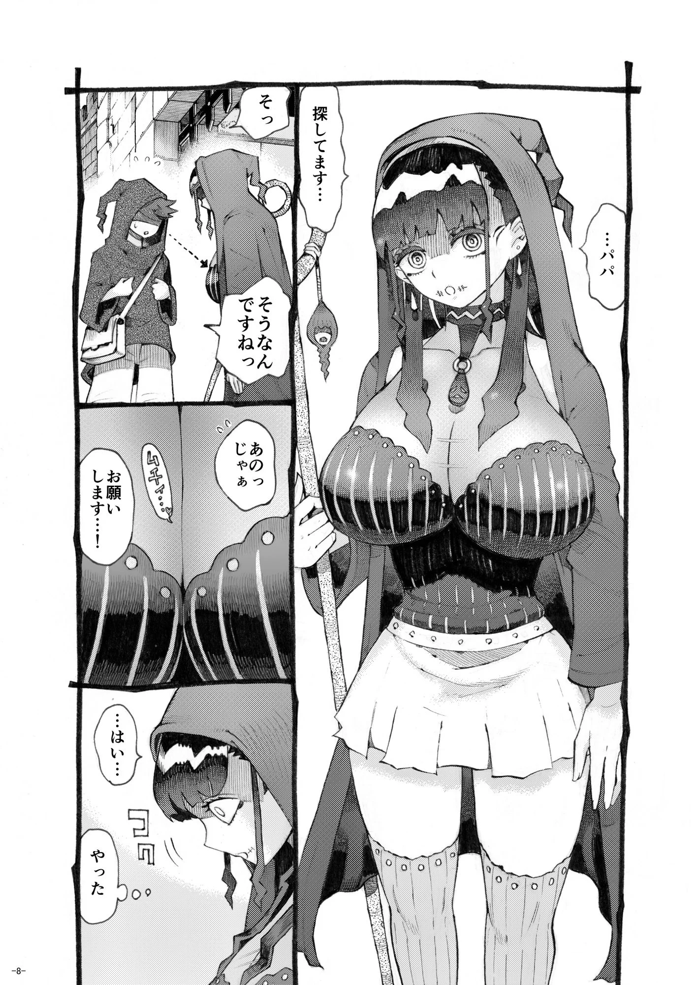 魔術師パパ活中2 サンプル画像 04