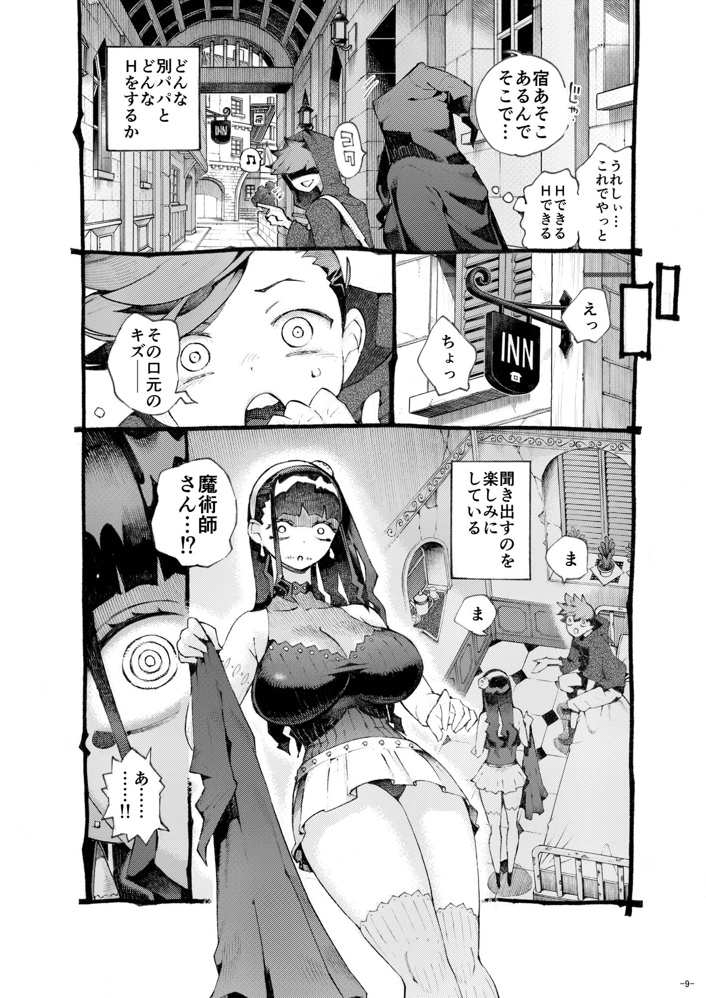 魔術師パパ活中2 サンプル画像 05