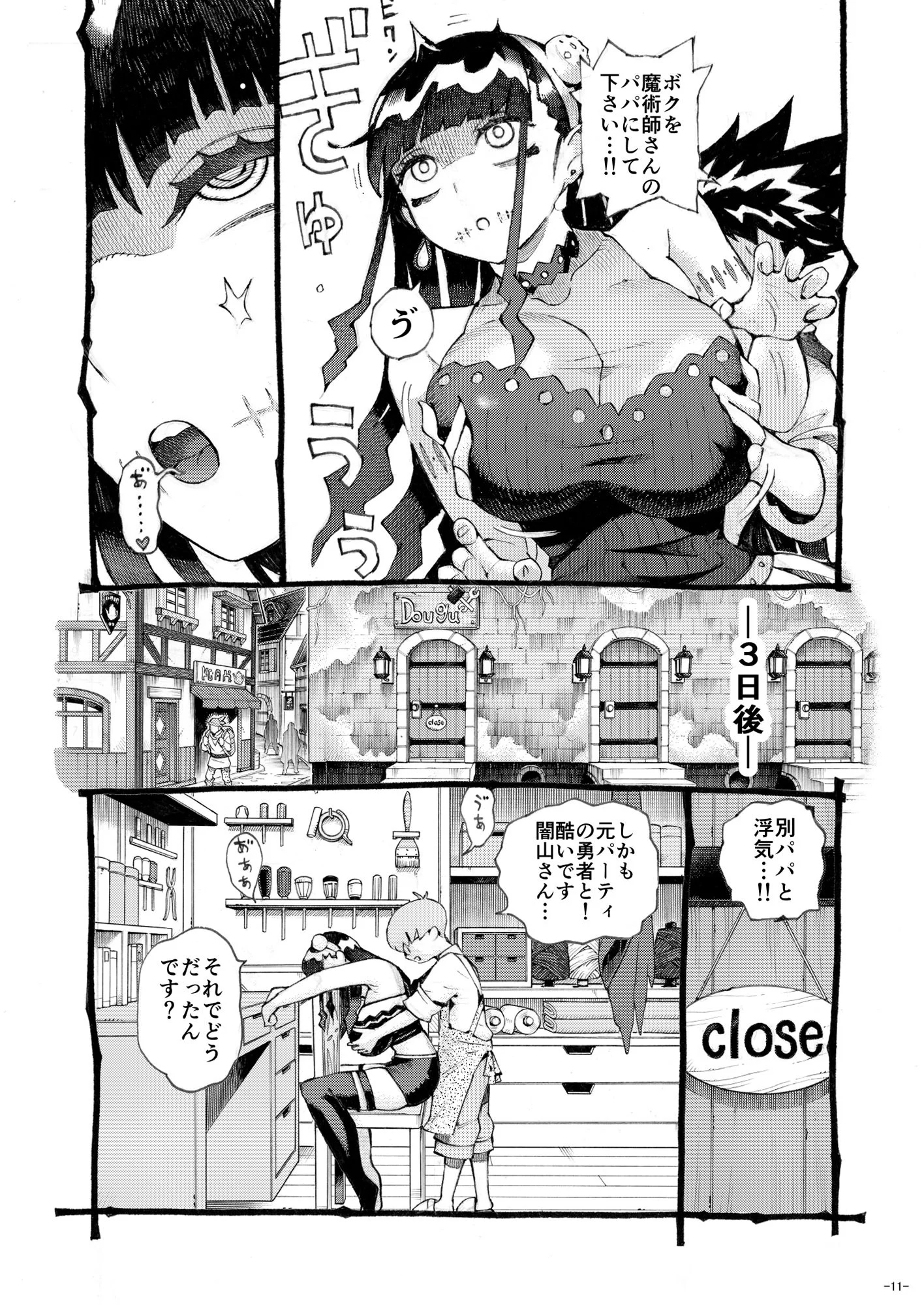 魔術師パパ活中2 サンプル画像 07