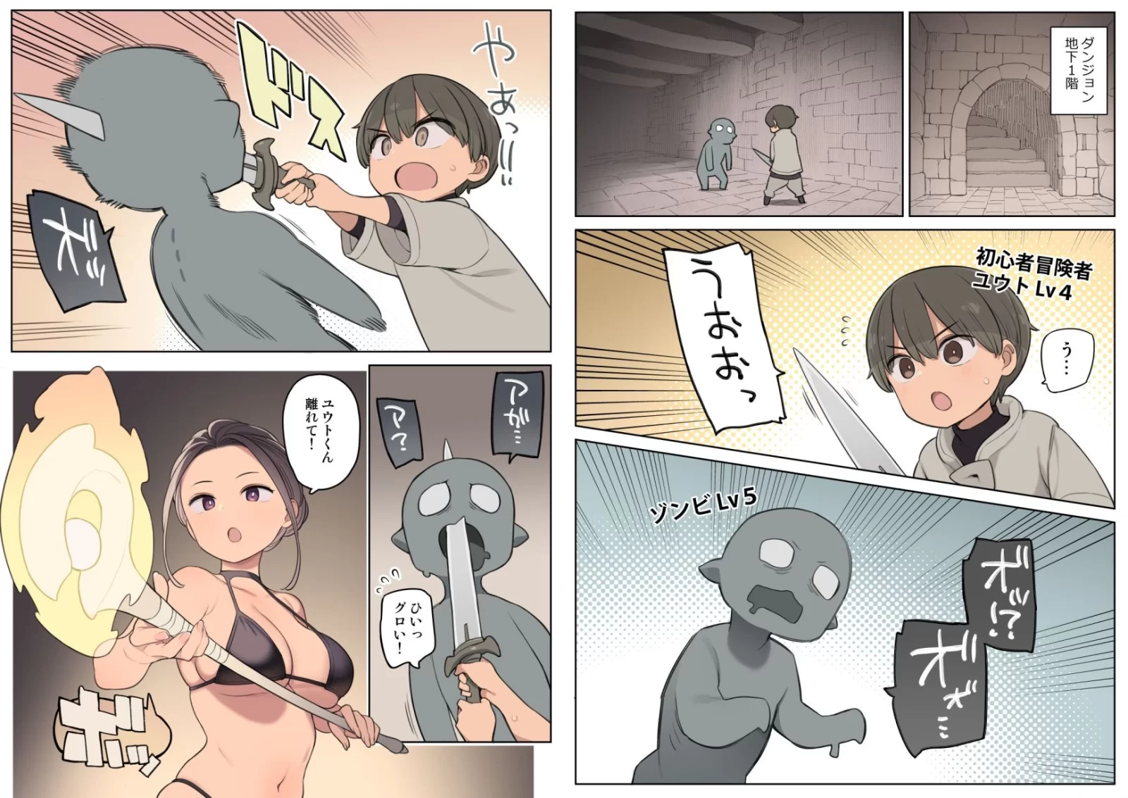 エッチなスキルで冒険中！ サンプル画像 01