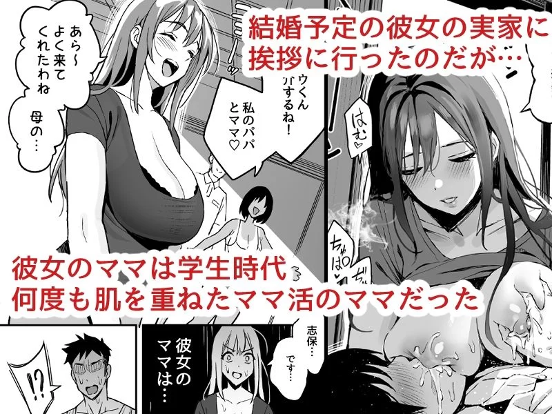 彼女のママはママ活のママだった。 サンプル画像 01