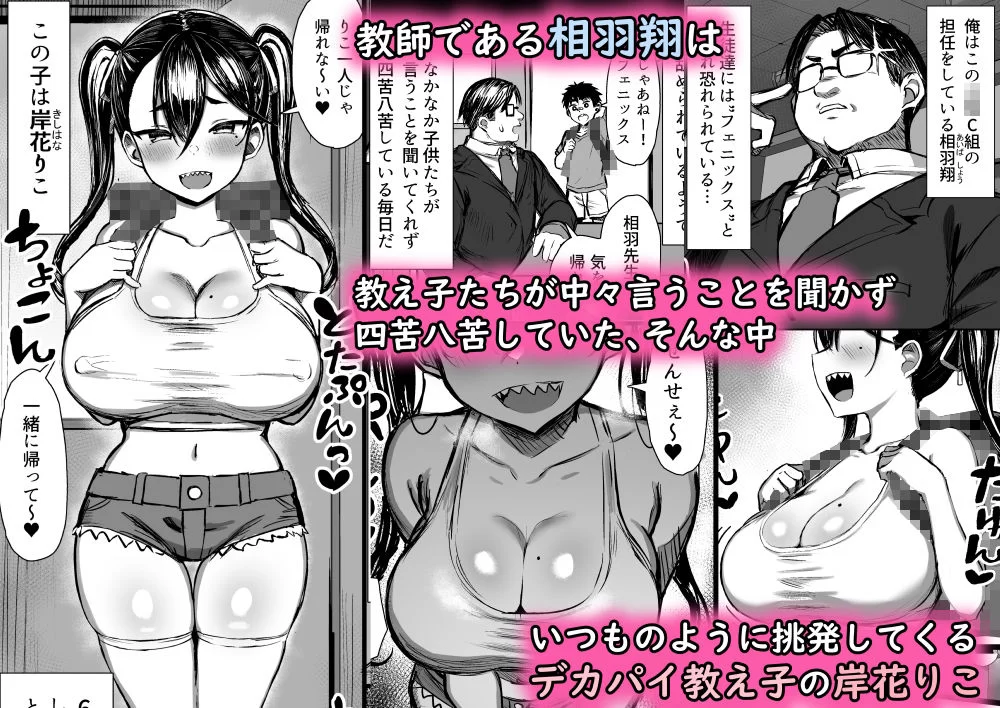 魔乳メス○キをわからせる！ サンプル画像 01