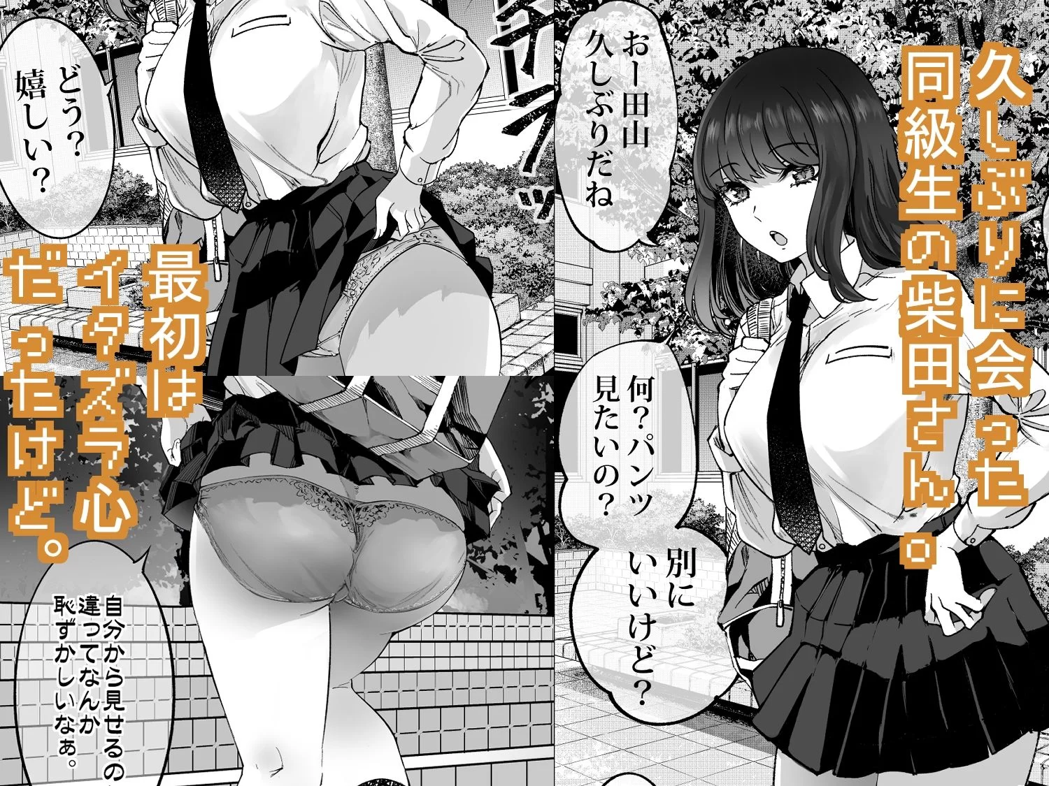 しばたさんとのカケヒキ サンプル画像 01