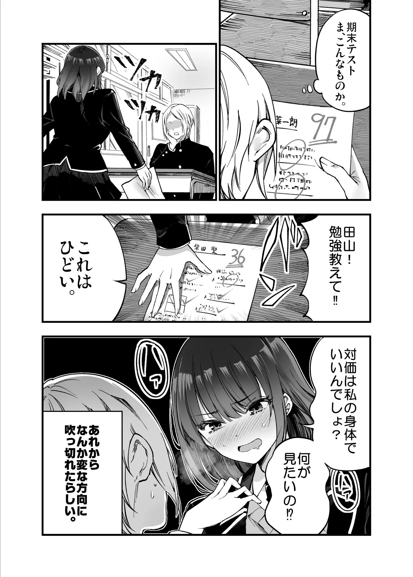 しばたさんとのカケヒキ サンプル画像 05