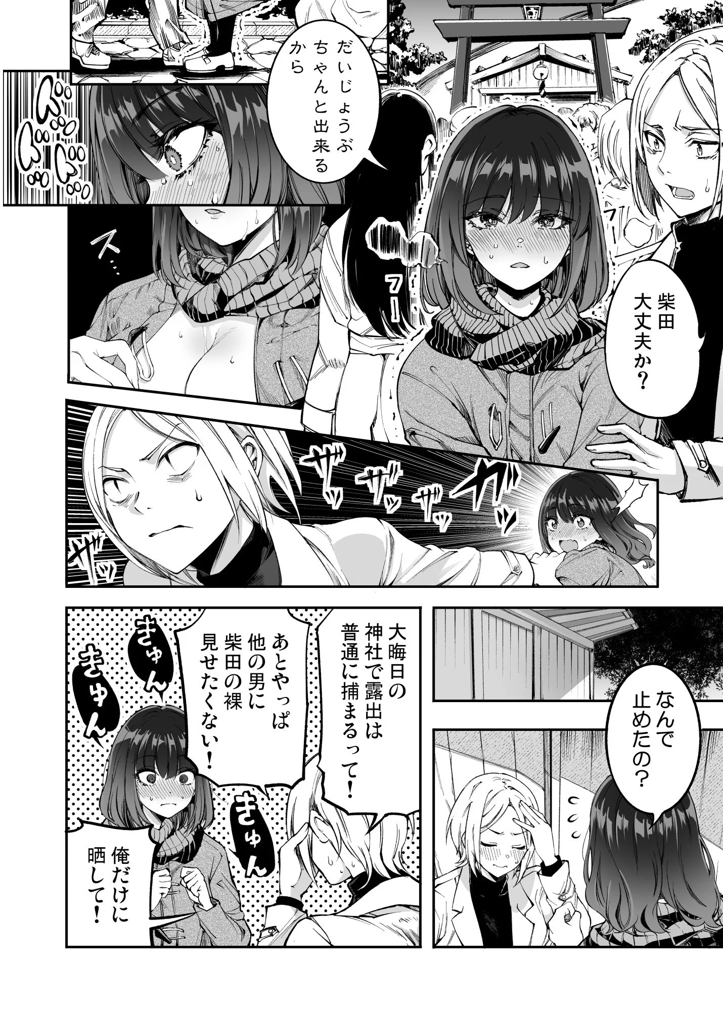 しばたさんとのカケヒキ サンプル画像 09