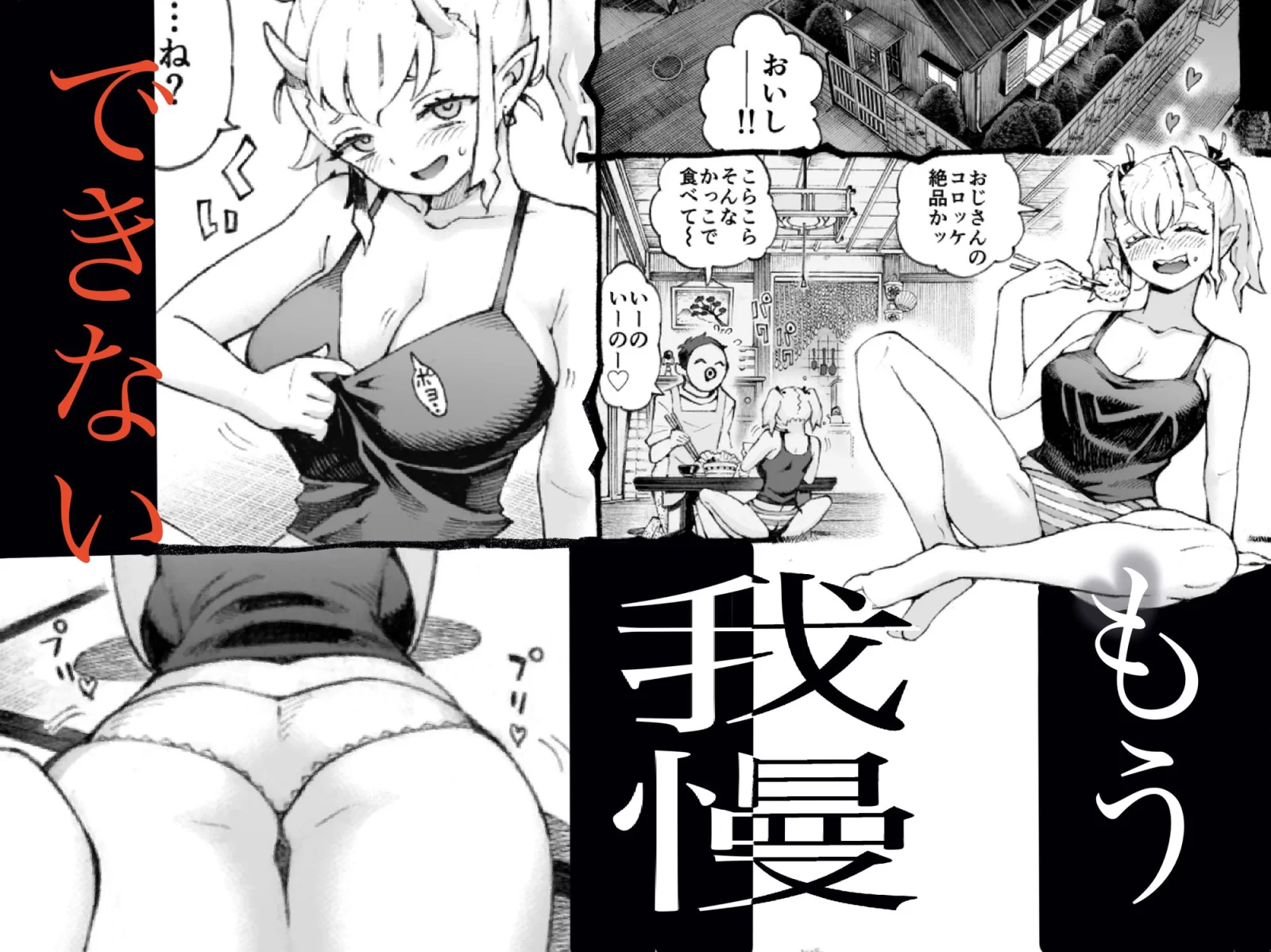 メスガ○使い魔ちゃん発育中！ サンプル画像 02