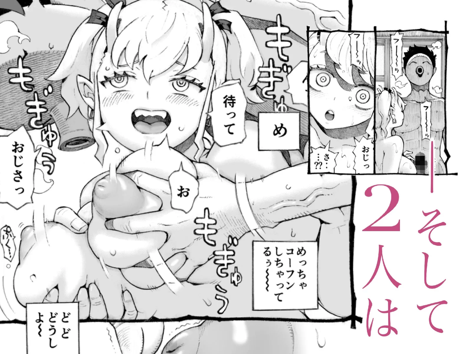 メスガ○使い魔ちゃん発育中！ サンプル画像 04