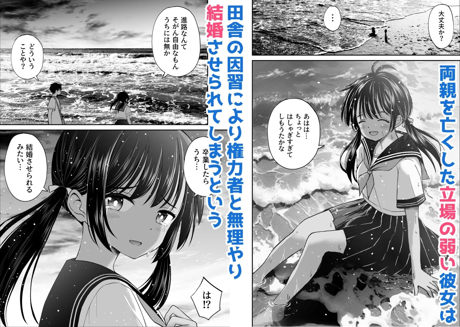 幼馴染が田舎のクソ風習で無理やり結婚させられるのですべて奪う事にした サンプル画像 02