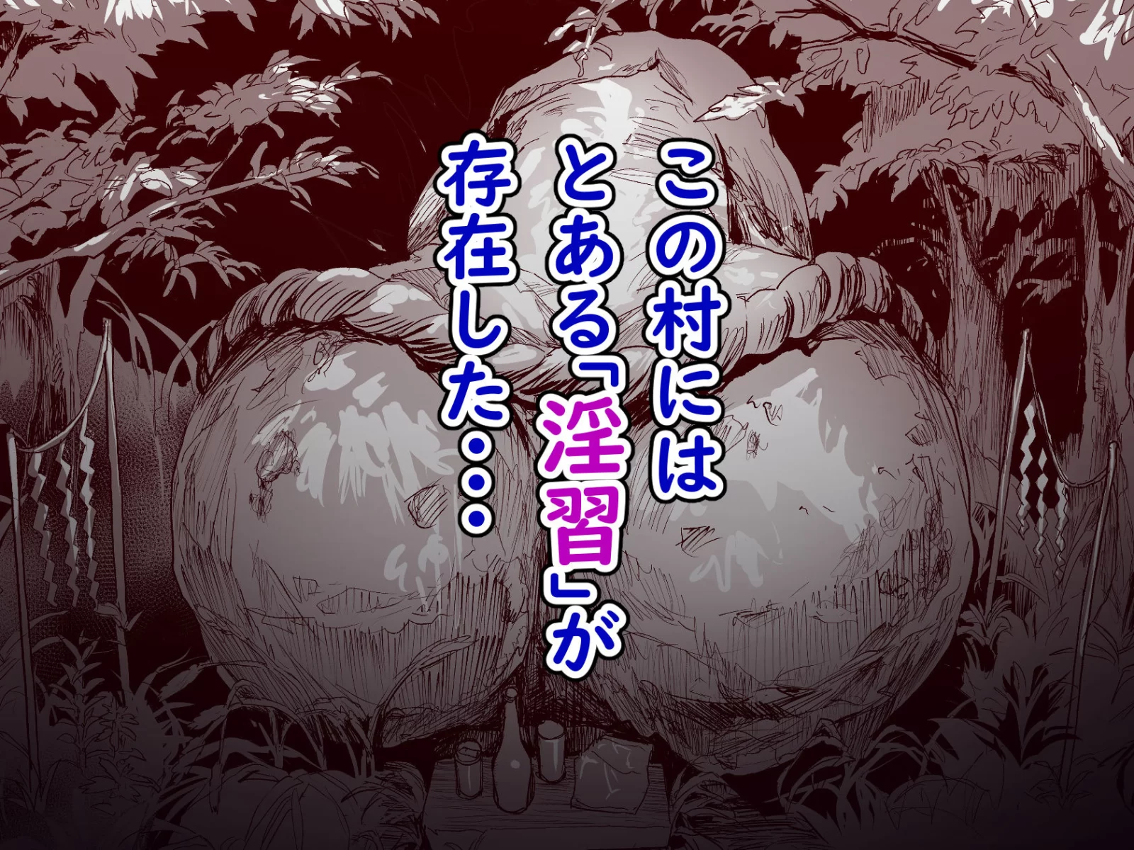 勃禁村 〜勃起したら抜いてもらわないといけない村〜 サンプル画像 02