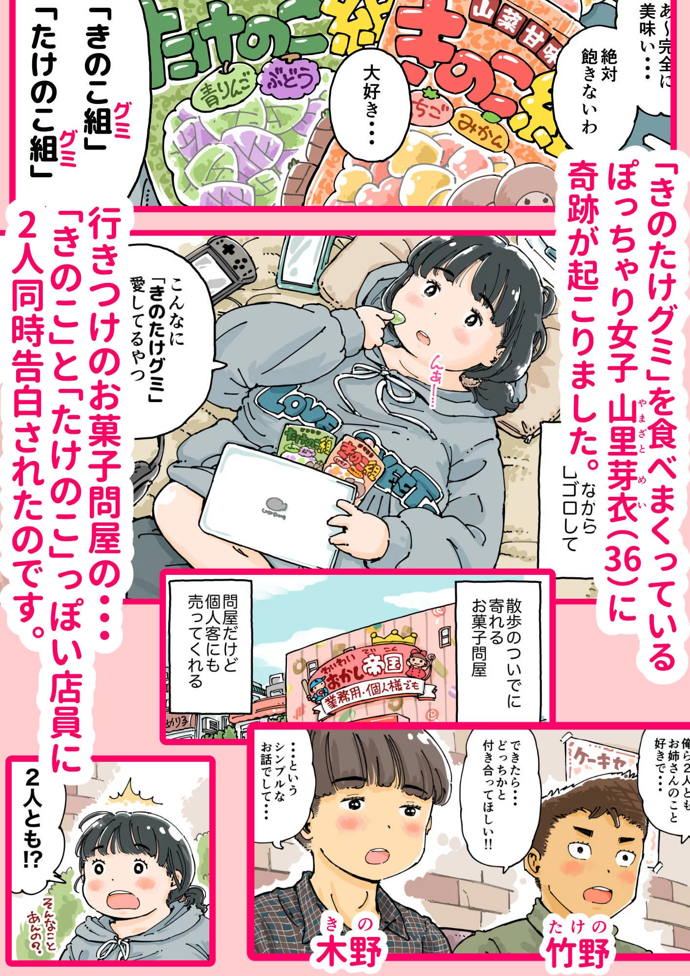 芽衣ちゃんの山菜パニック サンプル画像 02
