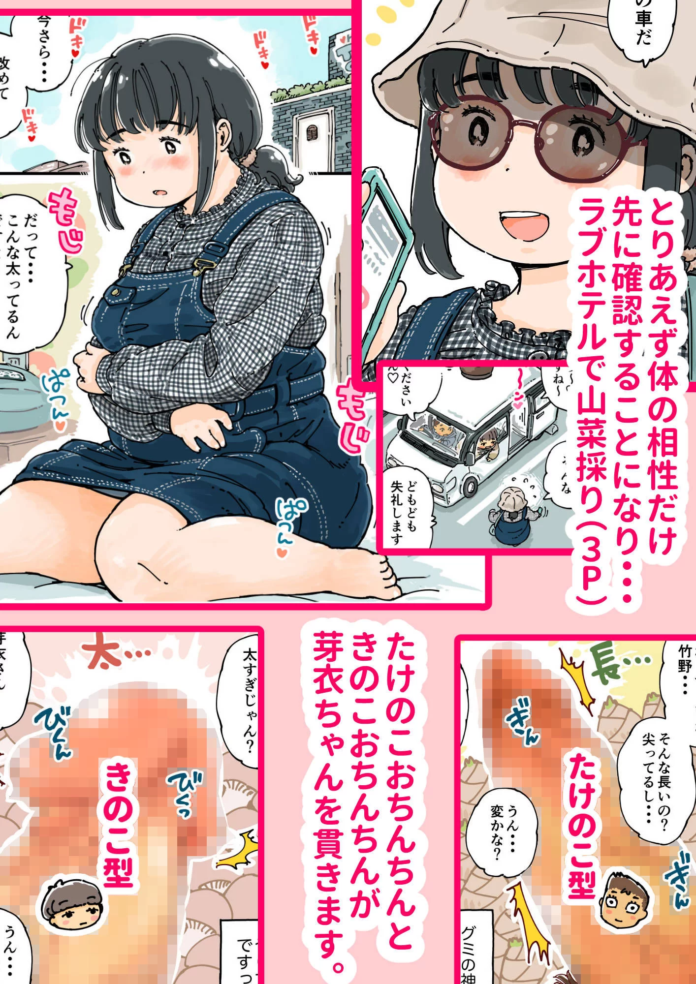 芽衣ちゃんの山菜パニック サンプル画像 03