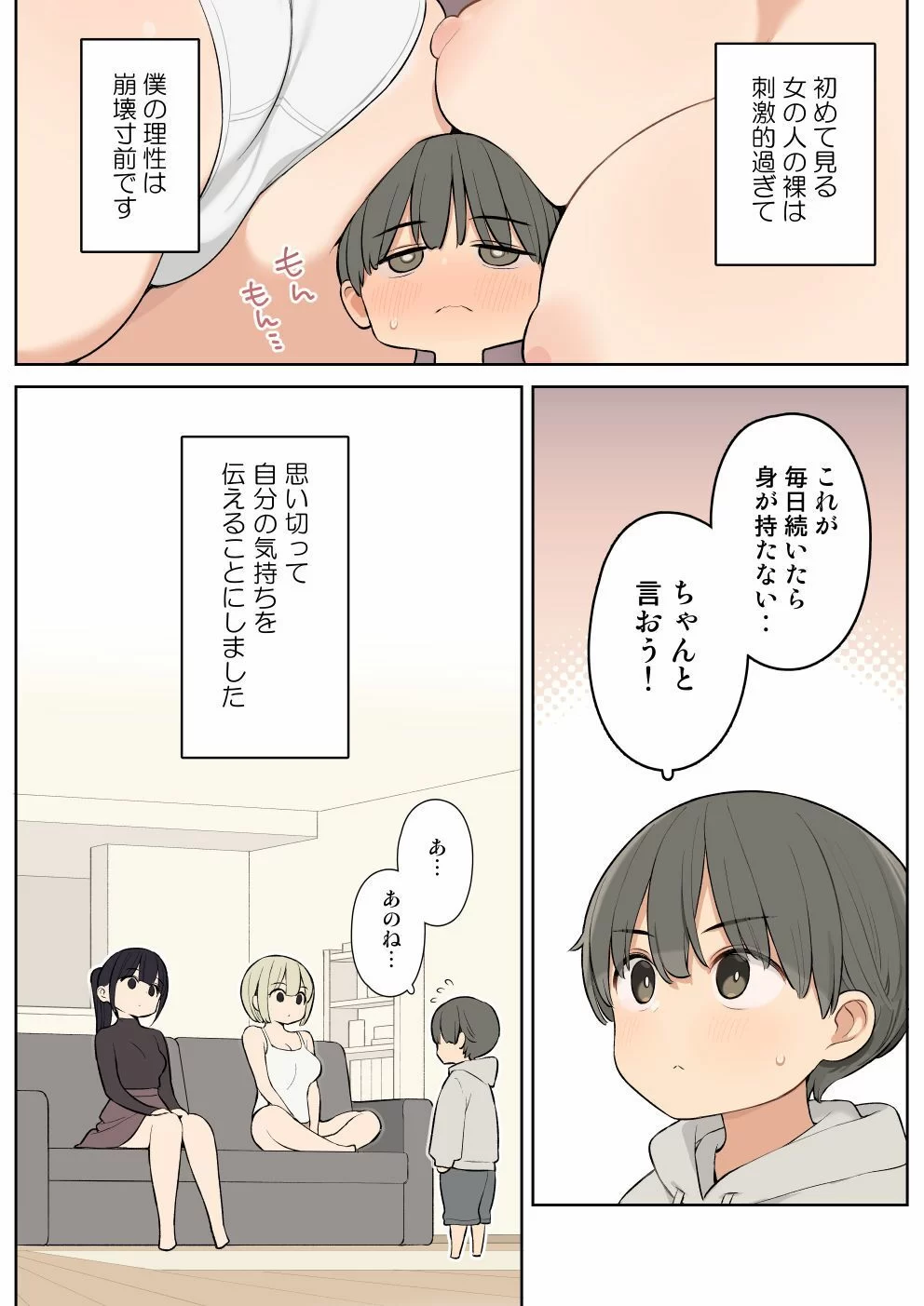 義理の姉とすごくなかよしになった話 サンプル画像 04