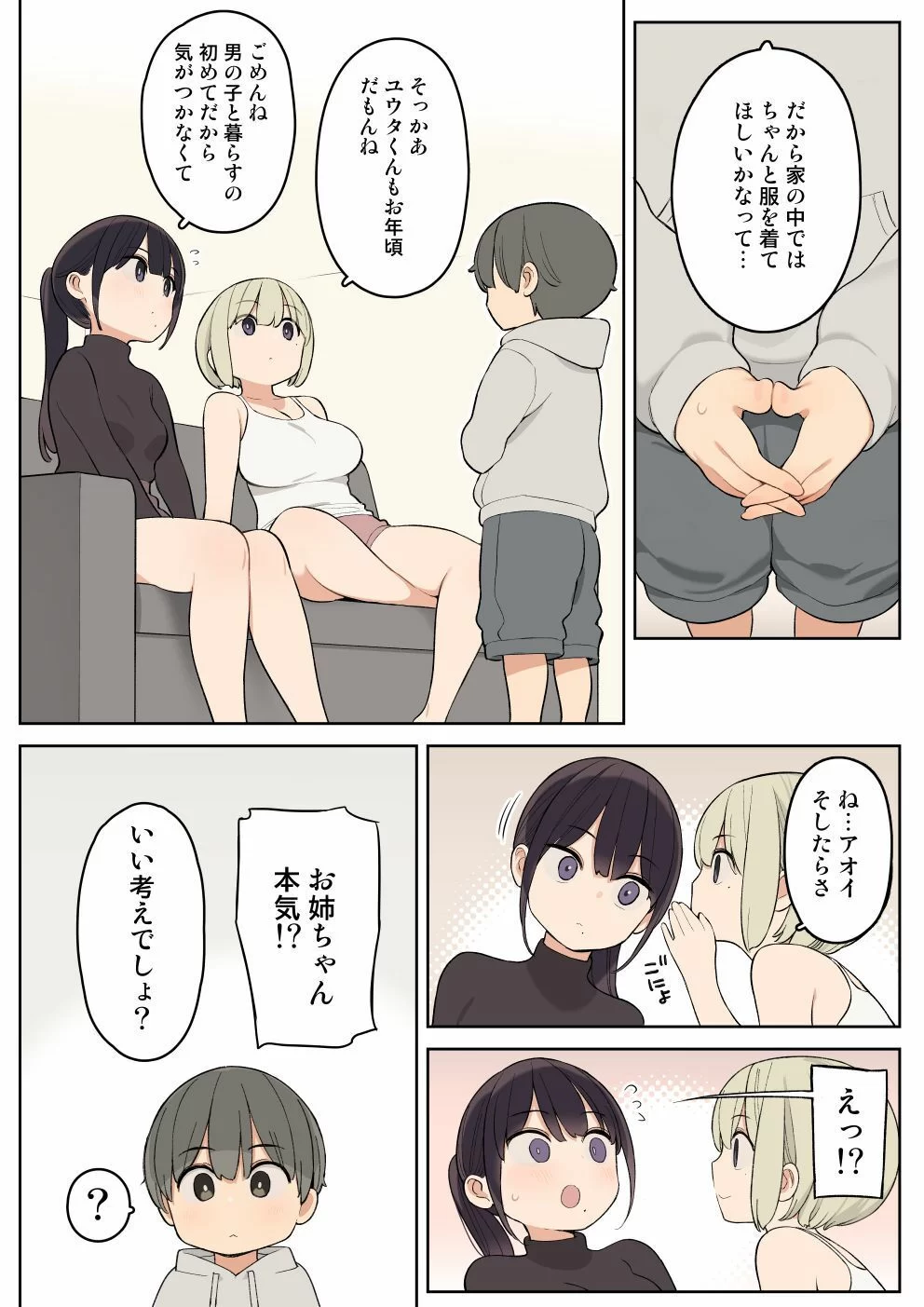 義理の姉とすごくなかよしになった話 サンプル画像 05