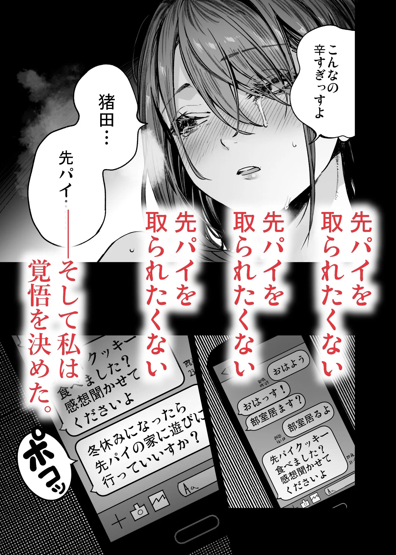 ふたりが幸せになっていく姿を見るくらいなら死んだほうがいい。 サンプル画像 07