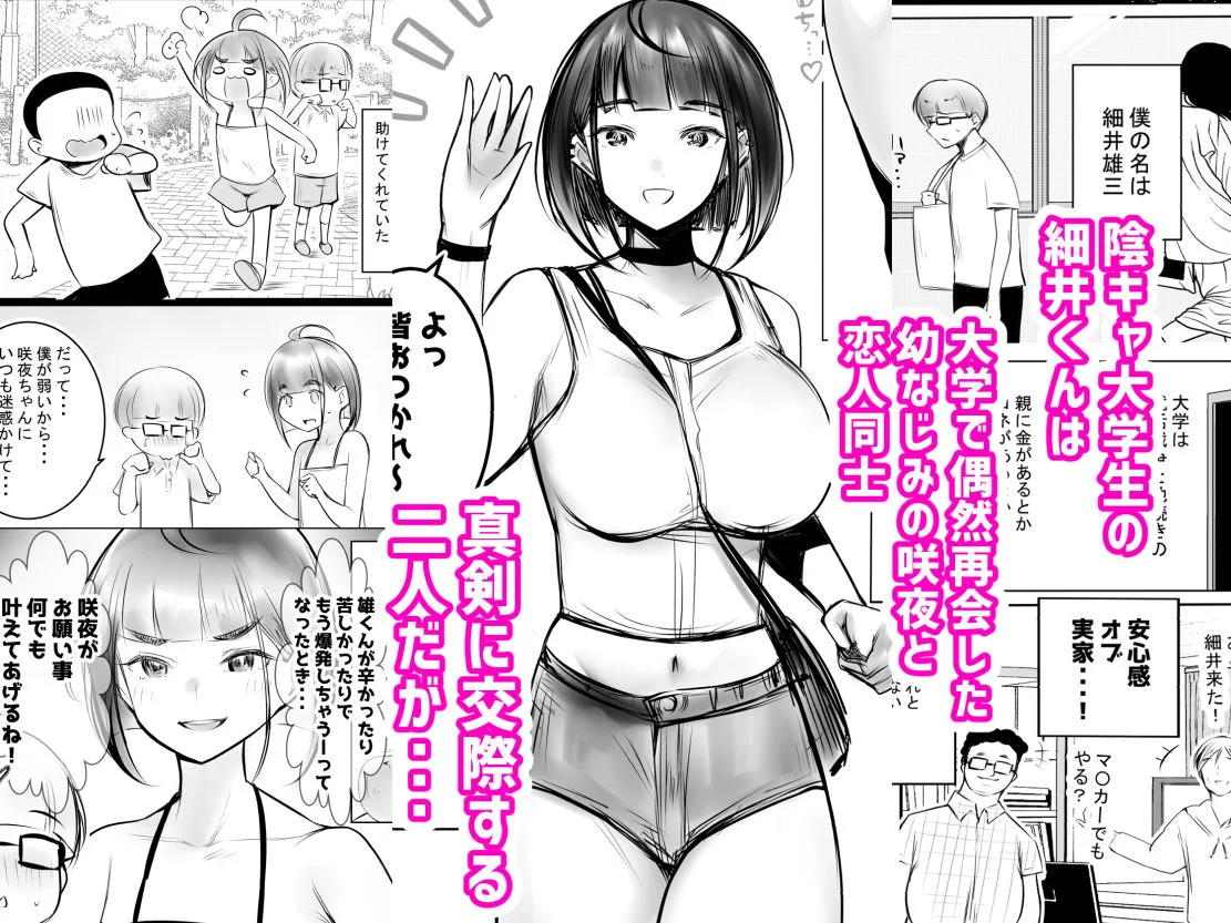 細井くんの彼女、寝取らせOKだってよ サンプル画像 01