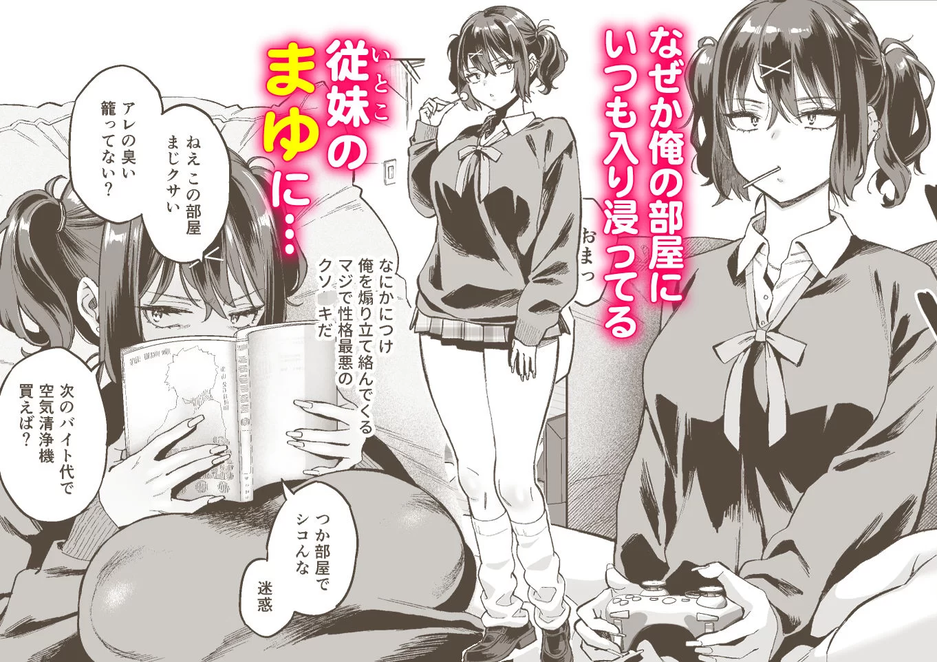 むかつく従妹のま〇こで童貞喪失する話。 サンプル画像 01