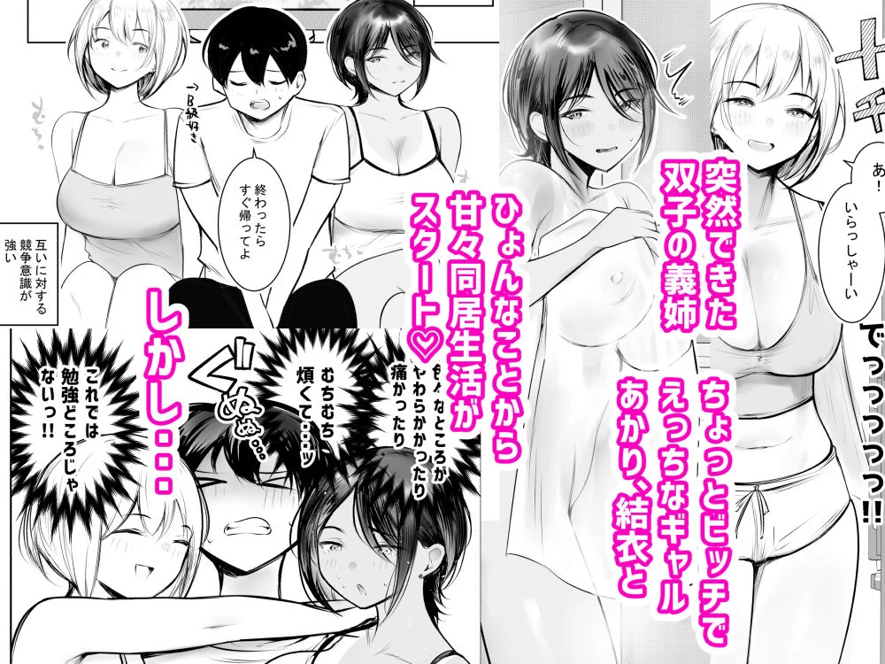 えっちなギャルおねえちゃんたちと甘々性活 サンプル画像 01