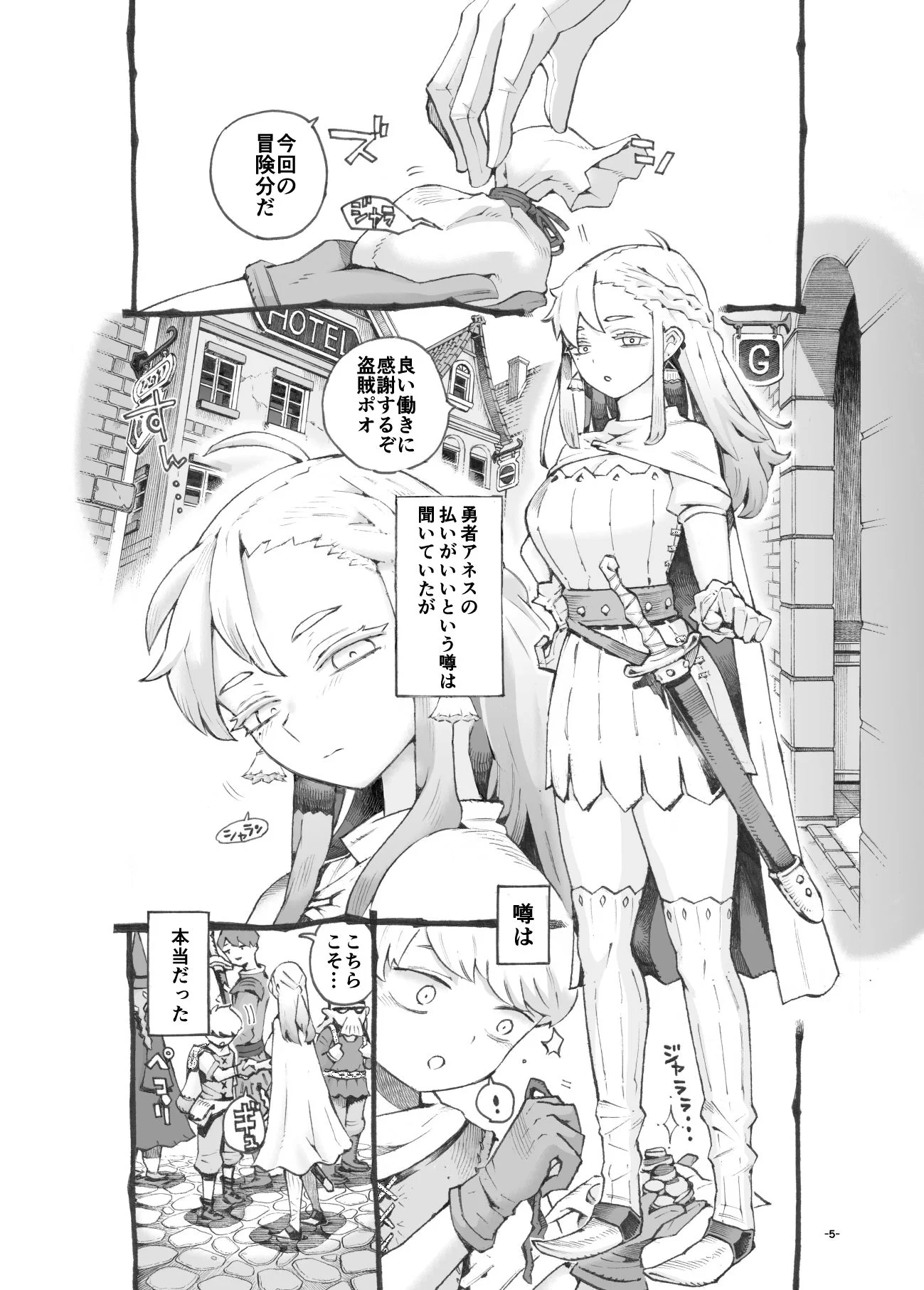 行きおくれ勇者様パパ活中 サンプル画像 01