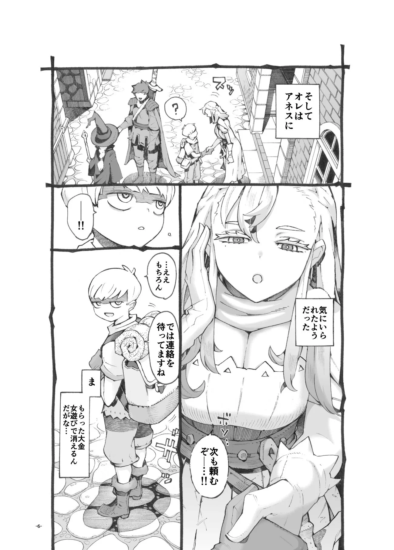 行きおくれ勇者様パパ活中 サンプル画像 02