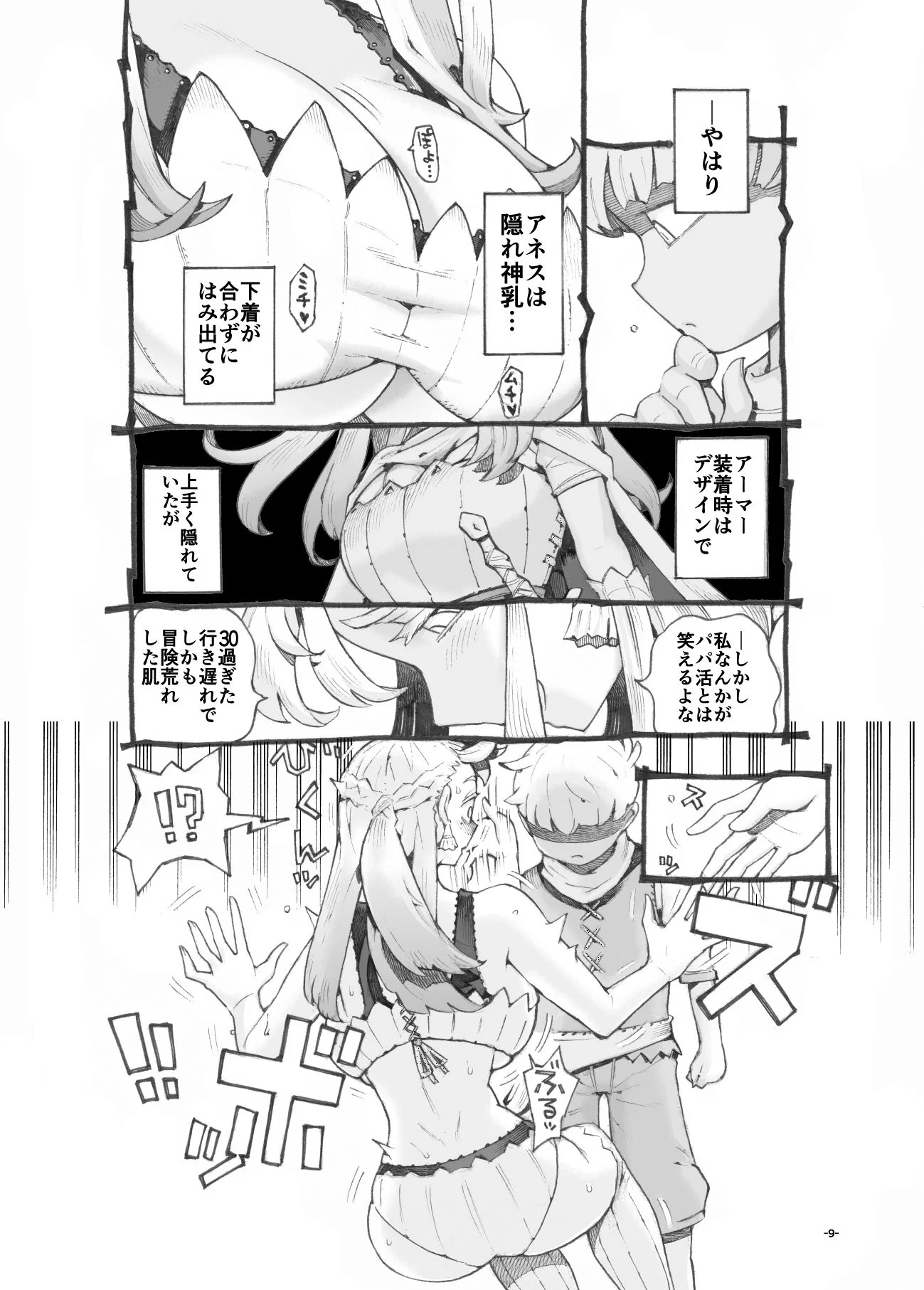 行きおくれ勇者様パパ活中 サンプル画像 05