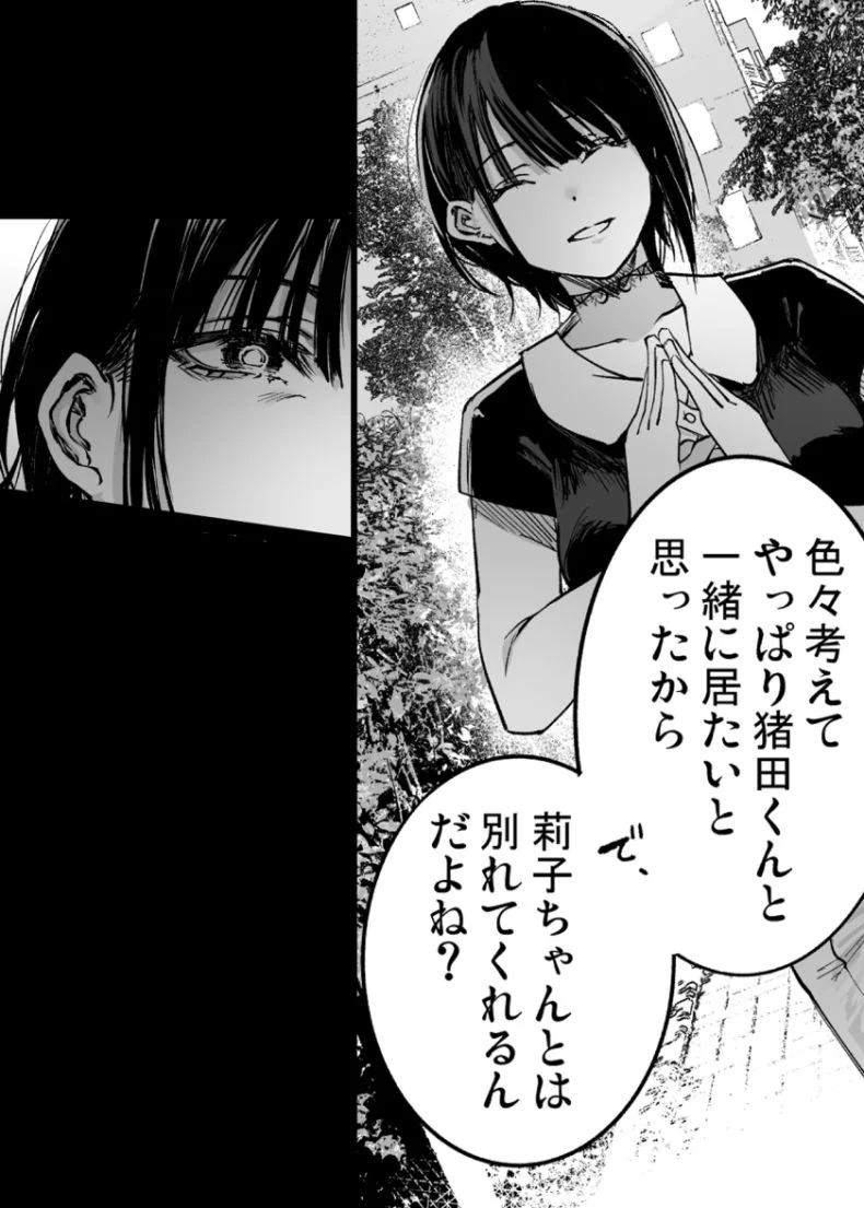 ふたりが幸せになっていく姿を見るくらいなら死んだほうがいい。3 サンプル画像 08