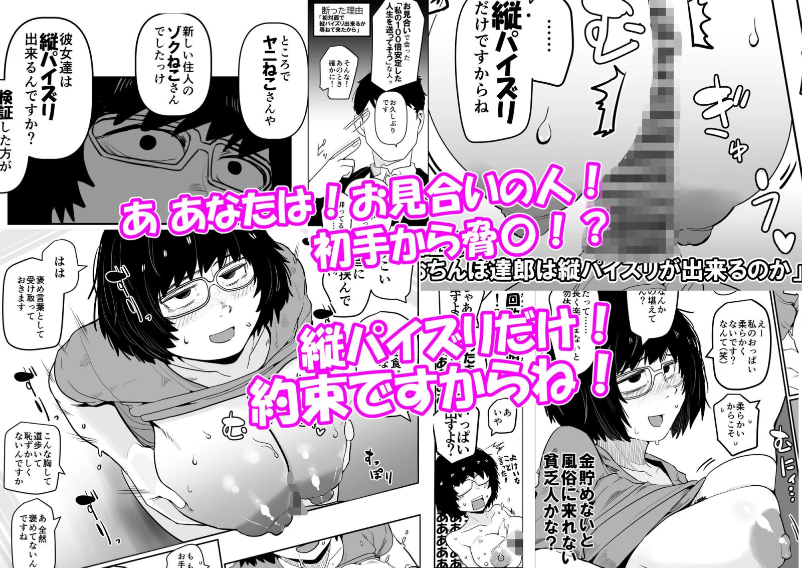 大人気漫画家おちんぽ達郎先生は縦パイズリデキるのか サンプル画像 03