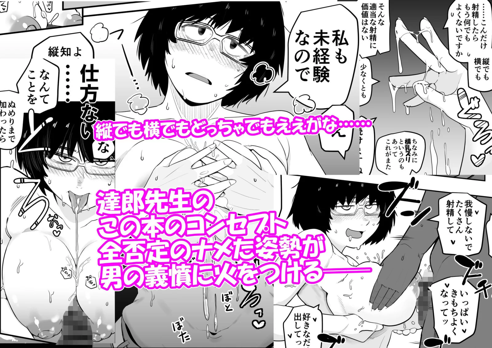 大人気漫画家おちんぽ達郎先生は縦パイズリデキるのか サンプル画像 04