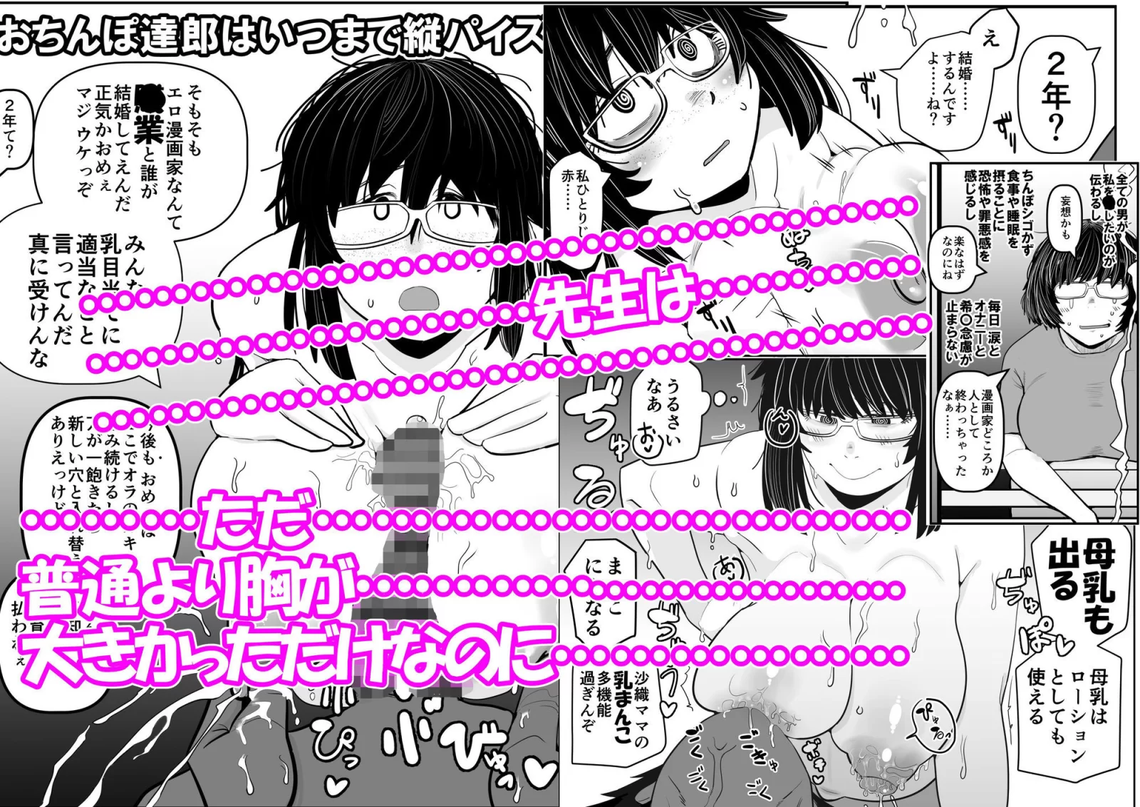 大人気漫画家おちんぽ達郎先生は縦パイズリデキるのか サンプル画像 08