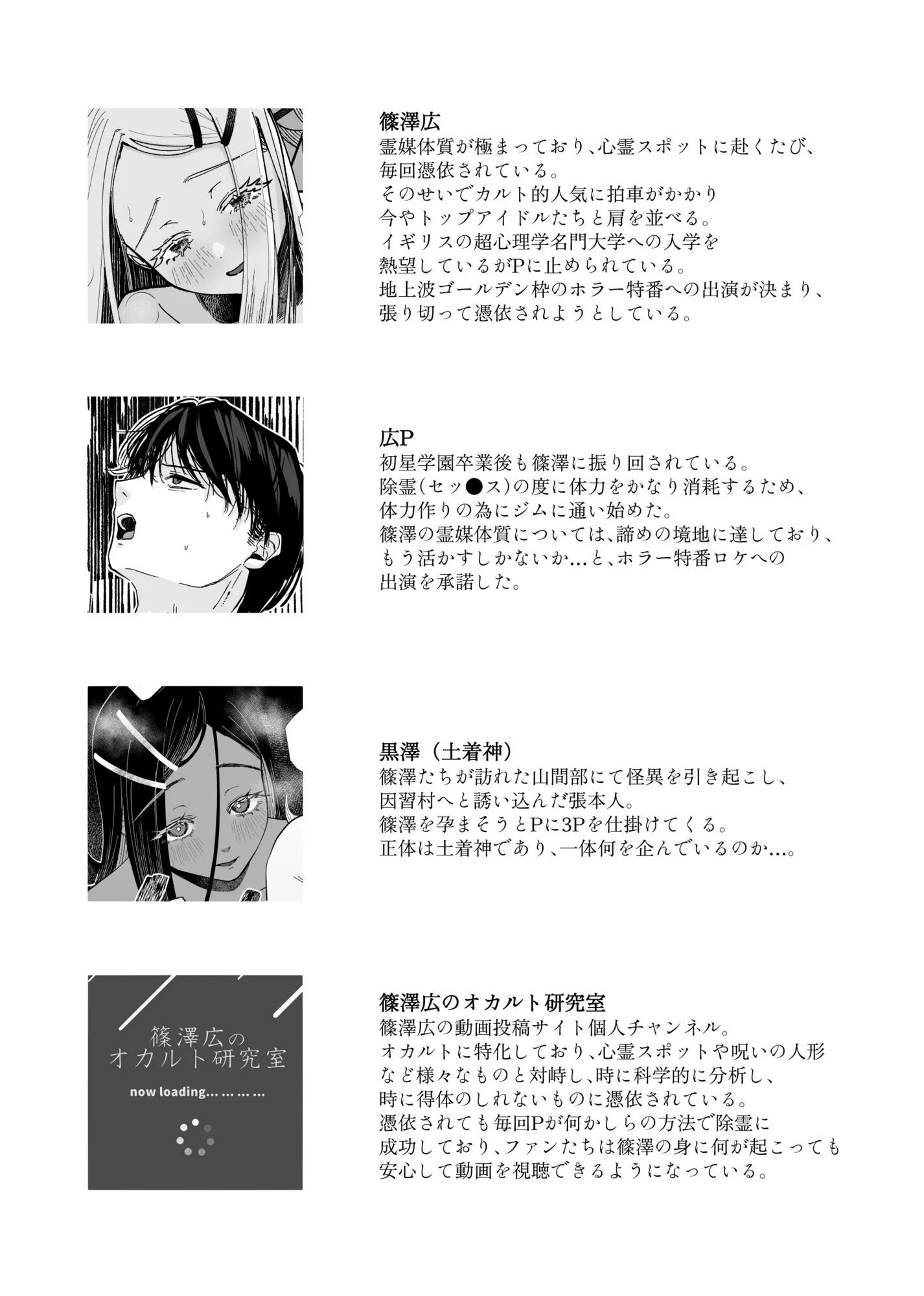 産神の村 ー篠澤広のオカルト研究室 因習村編ー サンプル画像 01